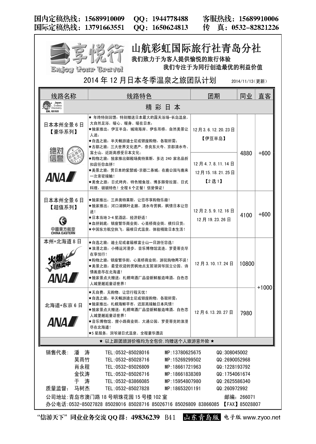 B黑041享悦行-彩虹国旅青岛分社