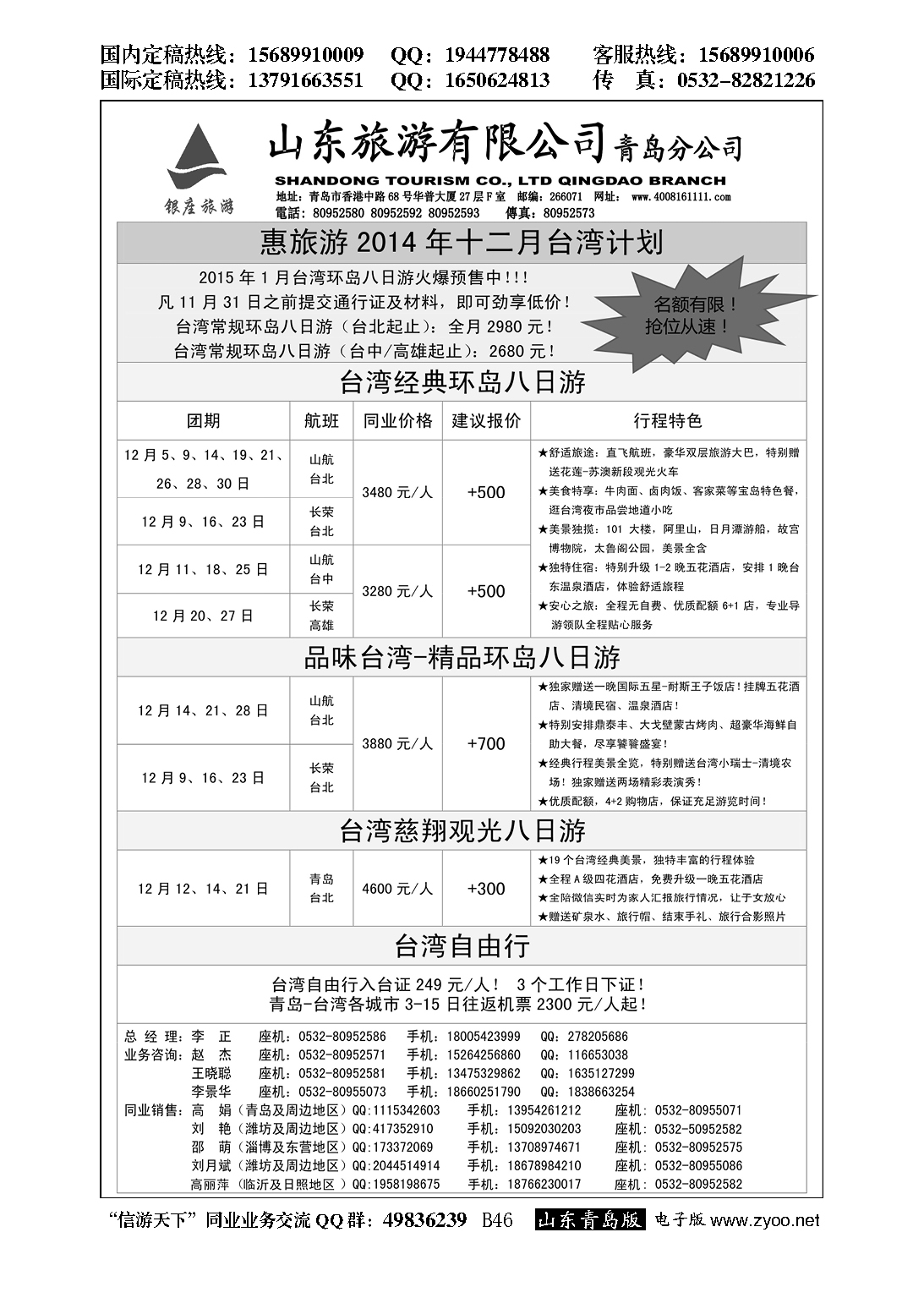 B黑046山东旅游