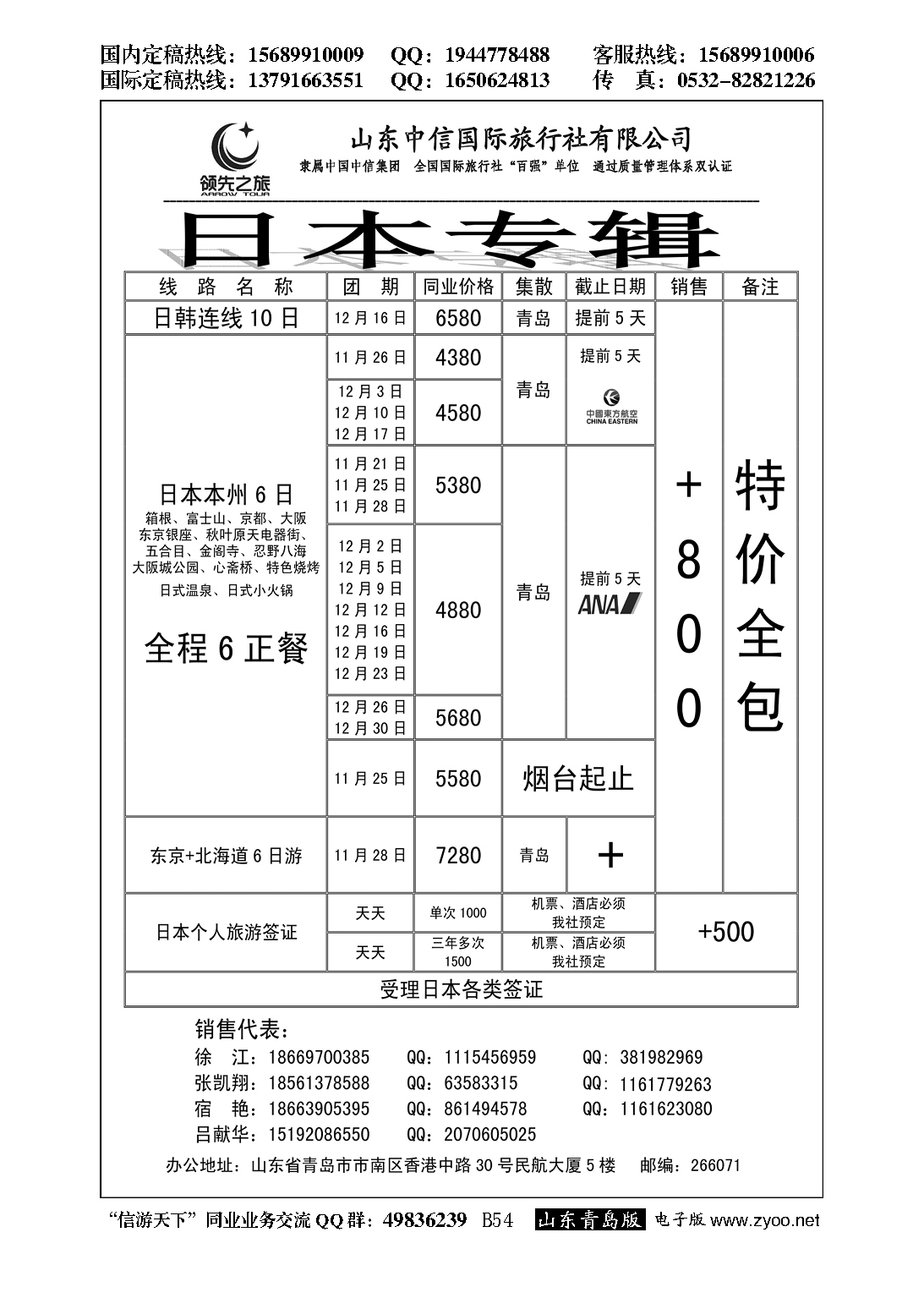 B黑054领先之旅