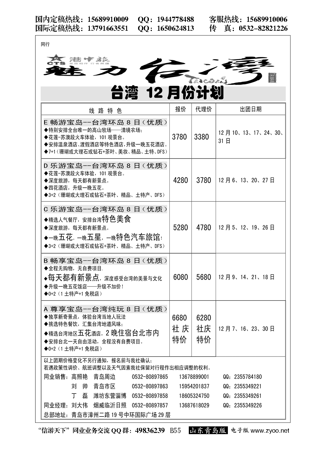 B黑055港中旅