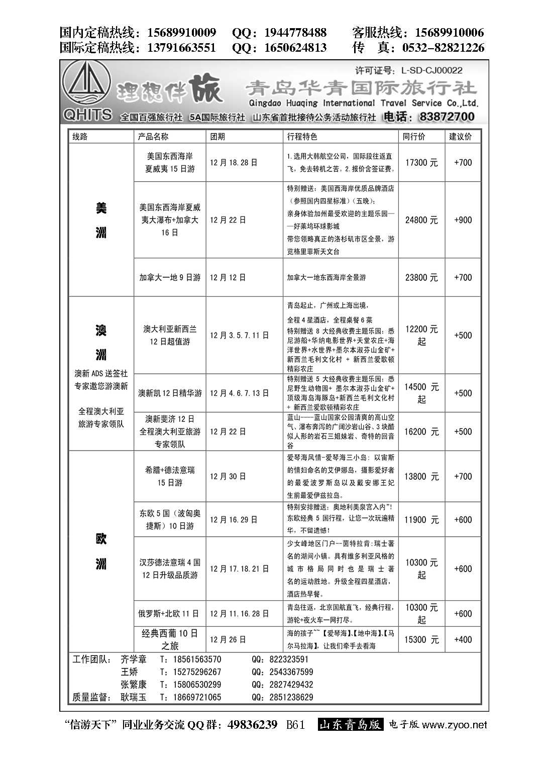 B黑061华青国旅