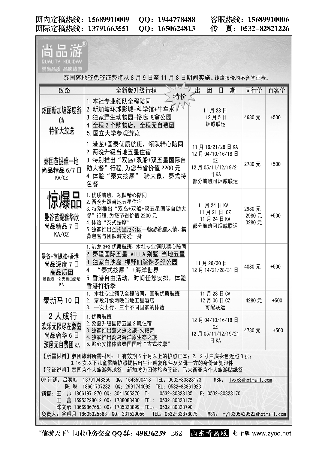 B黑062尚品游