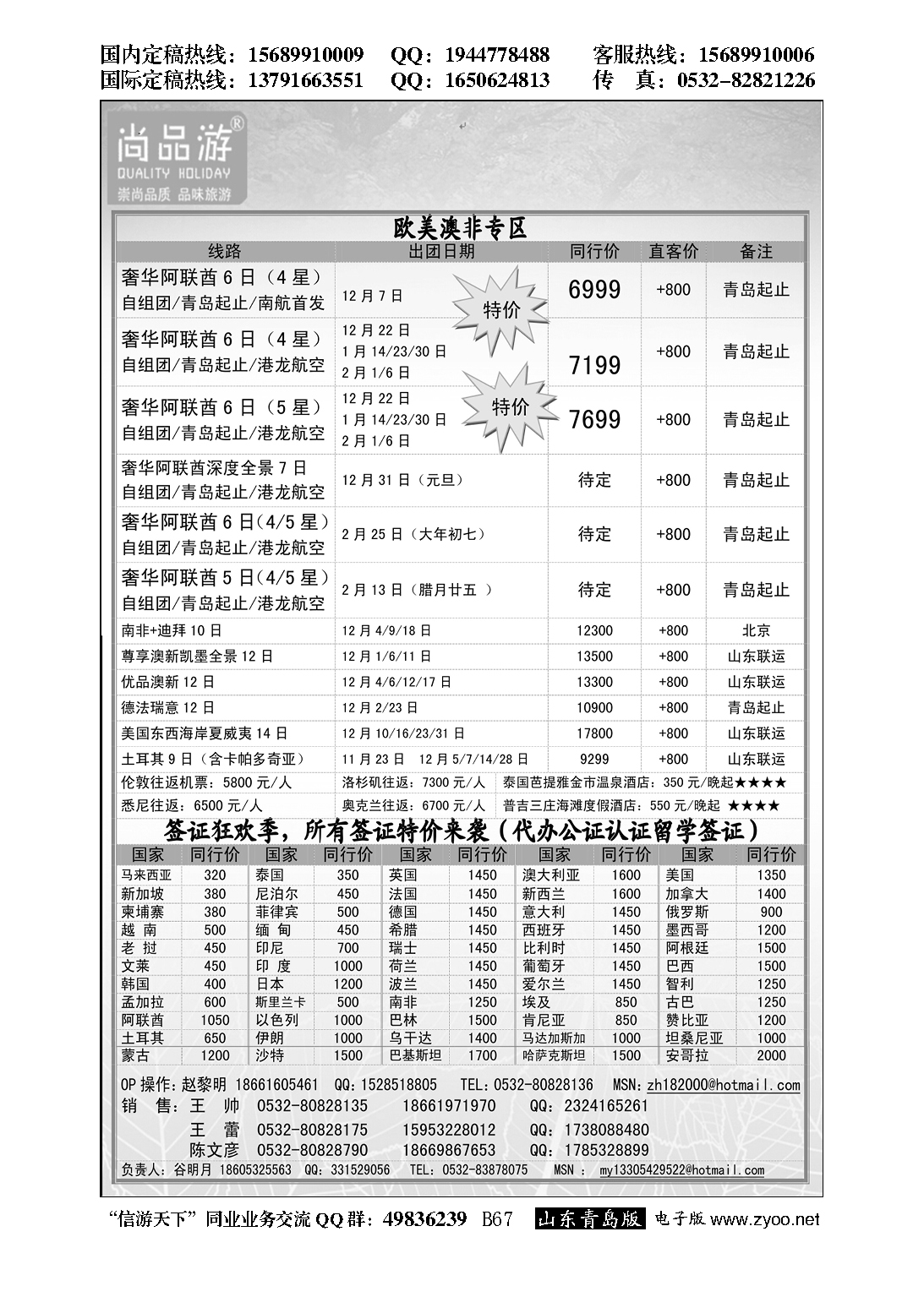 B黑067尚品游