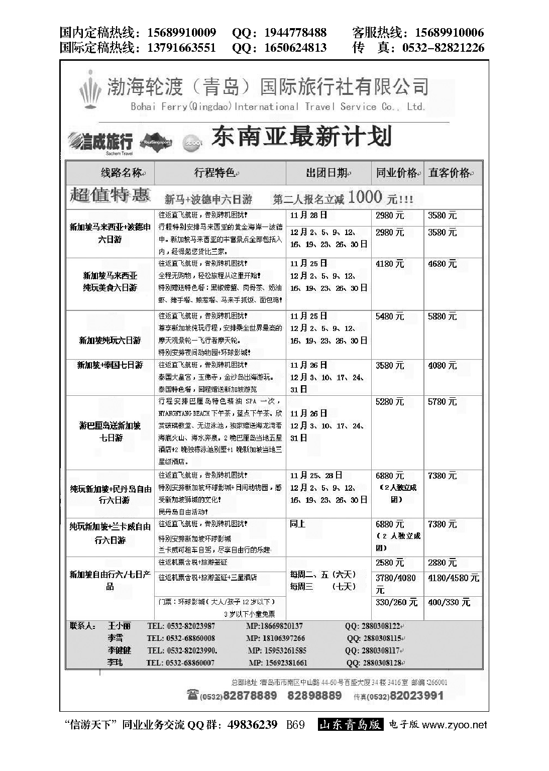 B黑069渤海轮渡国旅同业中心