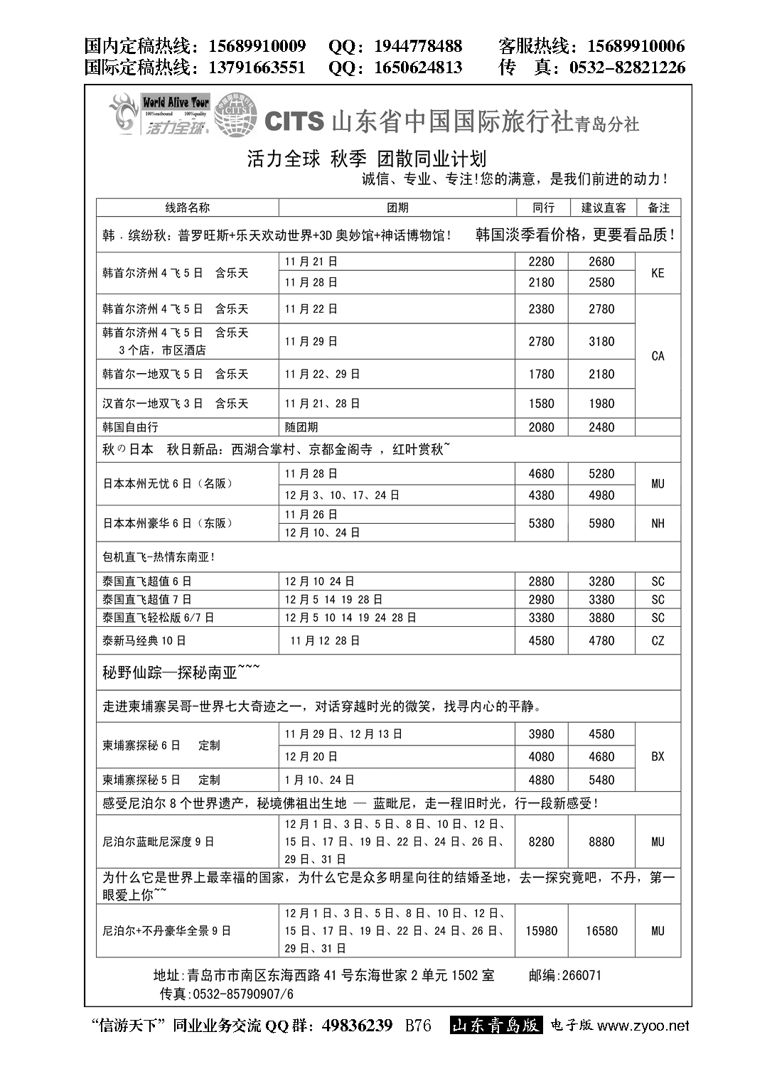 B黑076活力全球