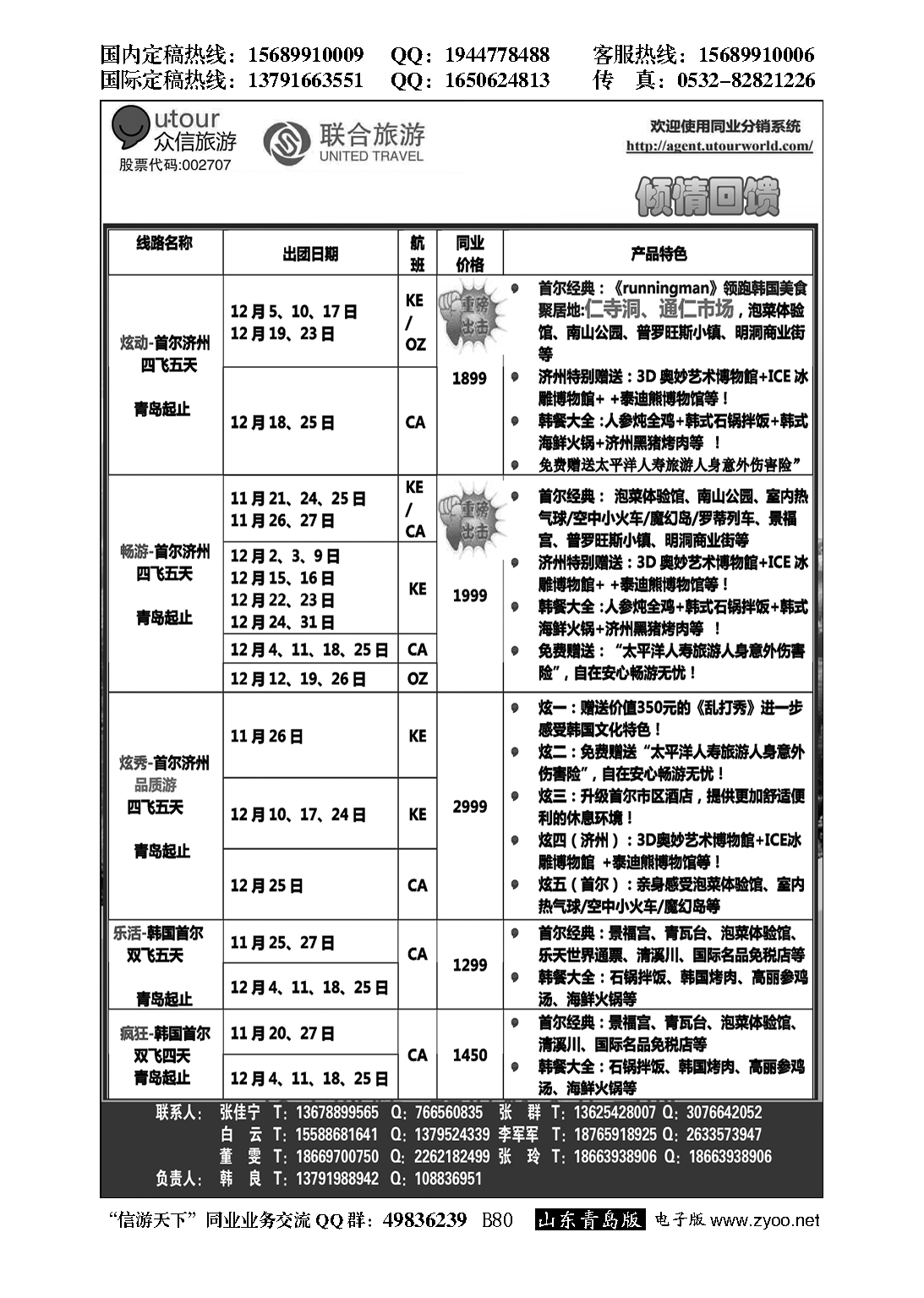 B黑080众信旅游？联合旅游