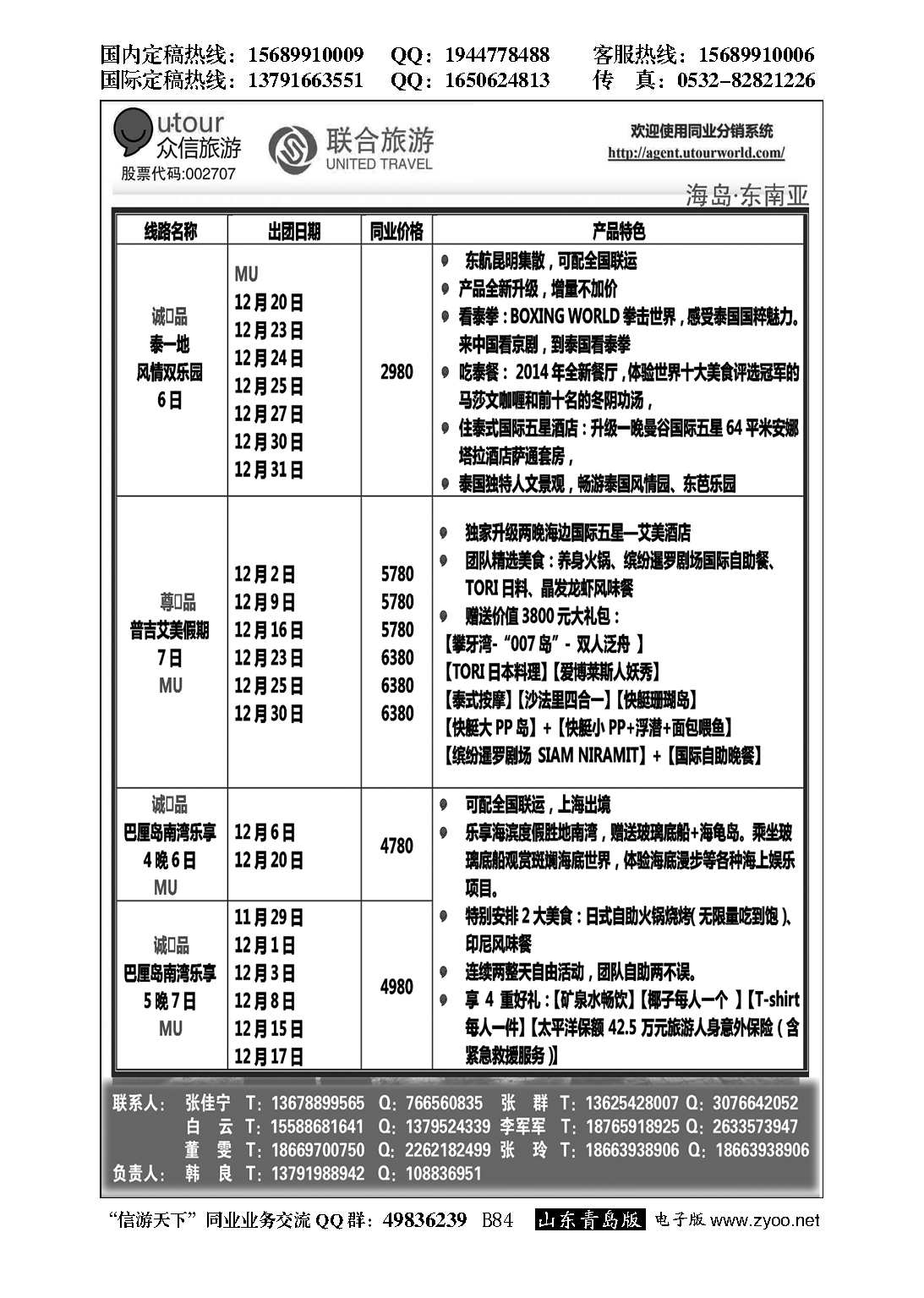 B黑084众信旅游？联合旅游