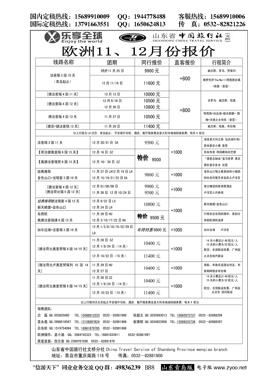 B黑088乐享全球-欧洲报价