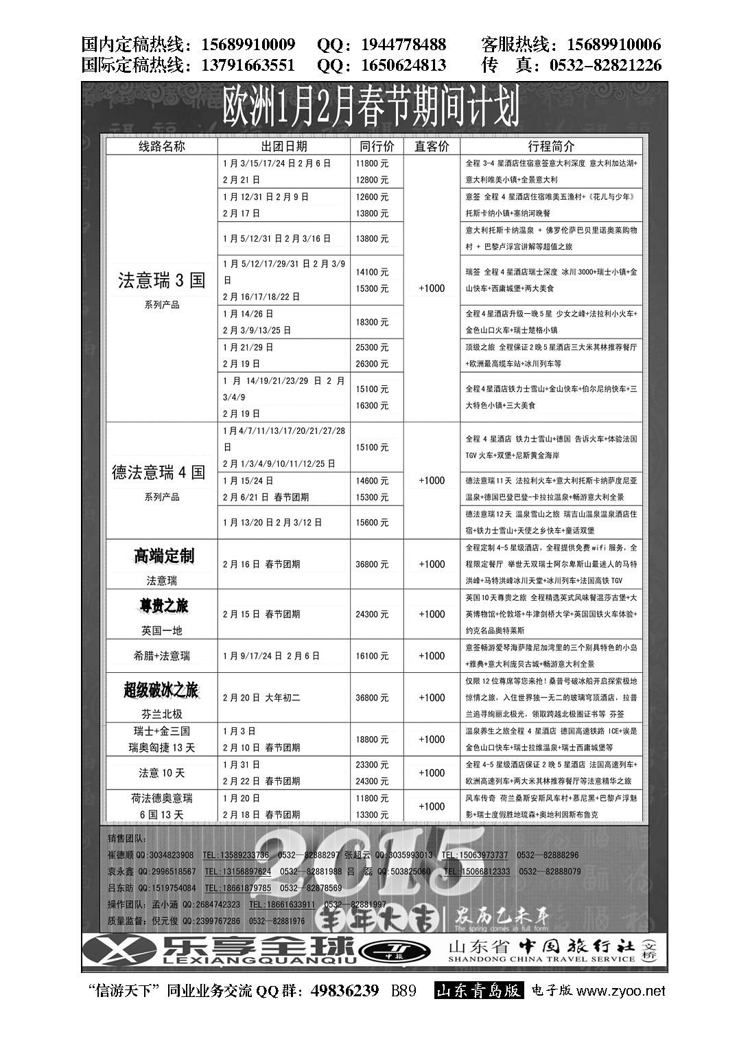 B黑089乐享全球-欧洲过年报价