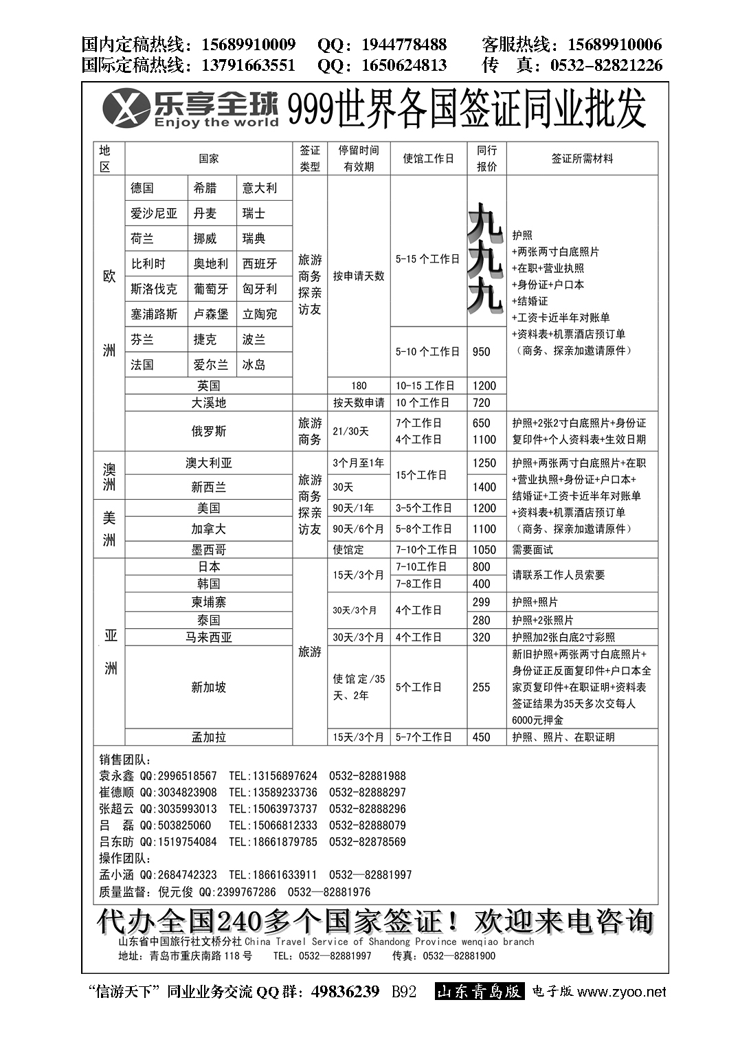B黑092乐享全球-签证专栏