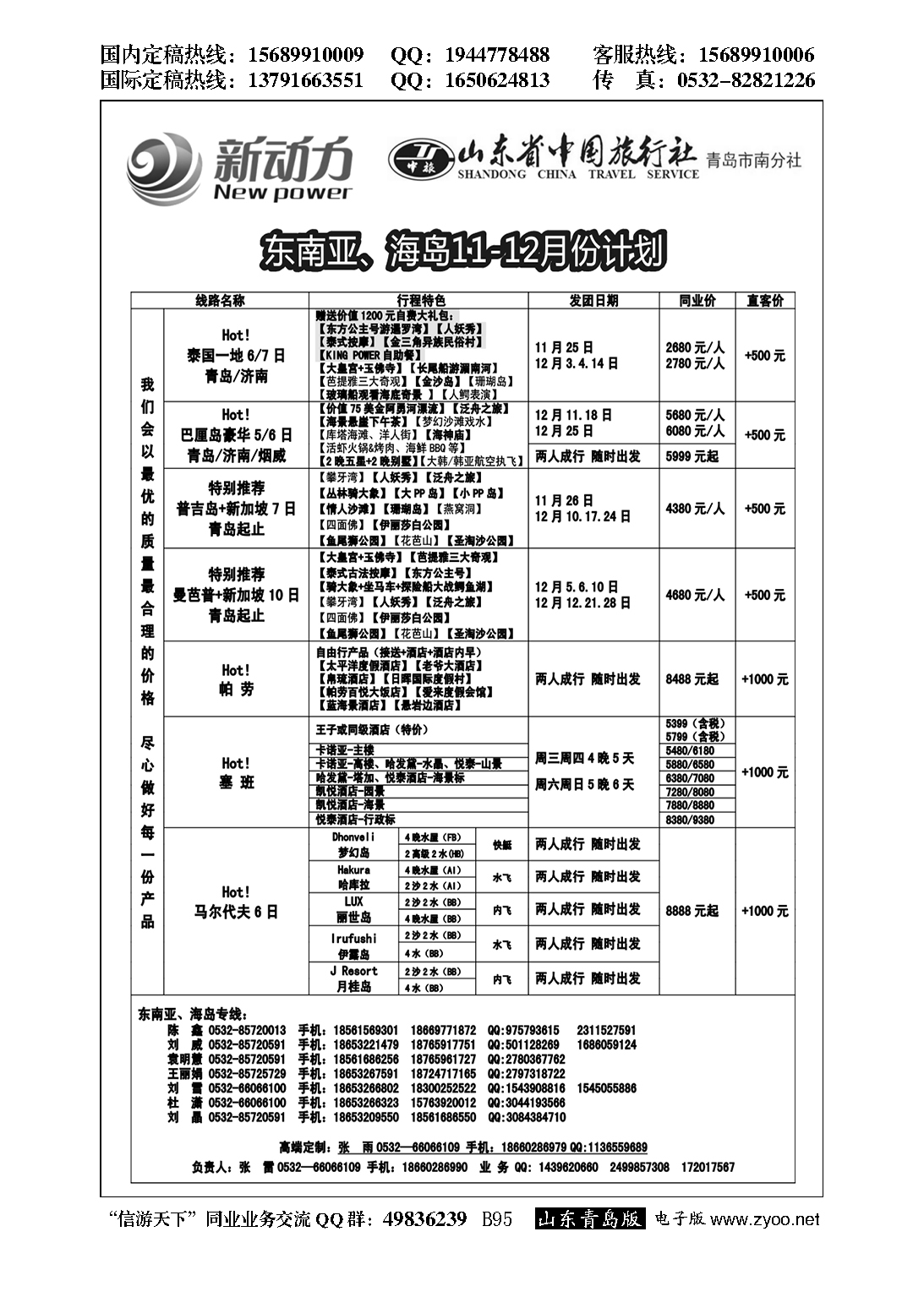 B黑095山东省中国旅行社青岛市南分社-新动力