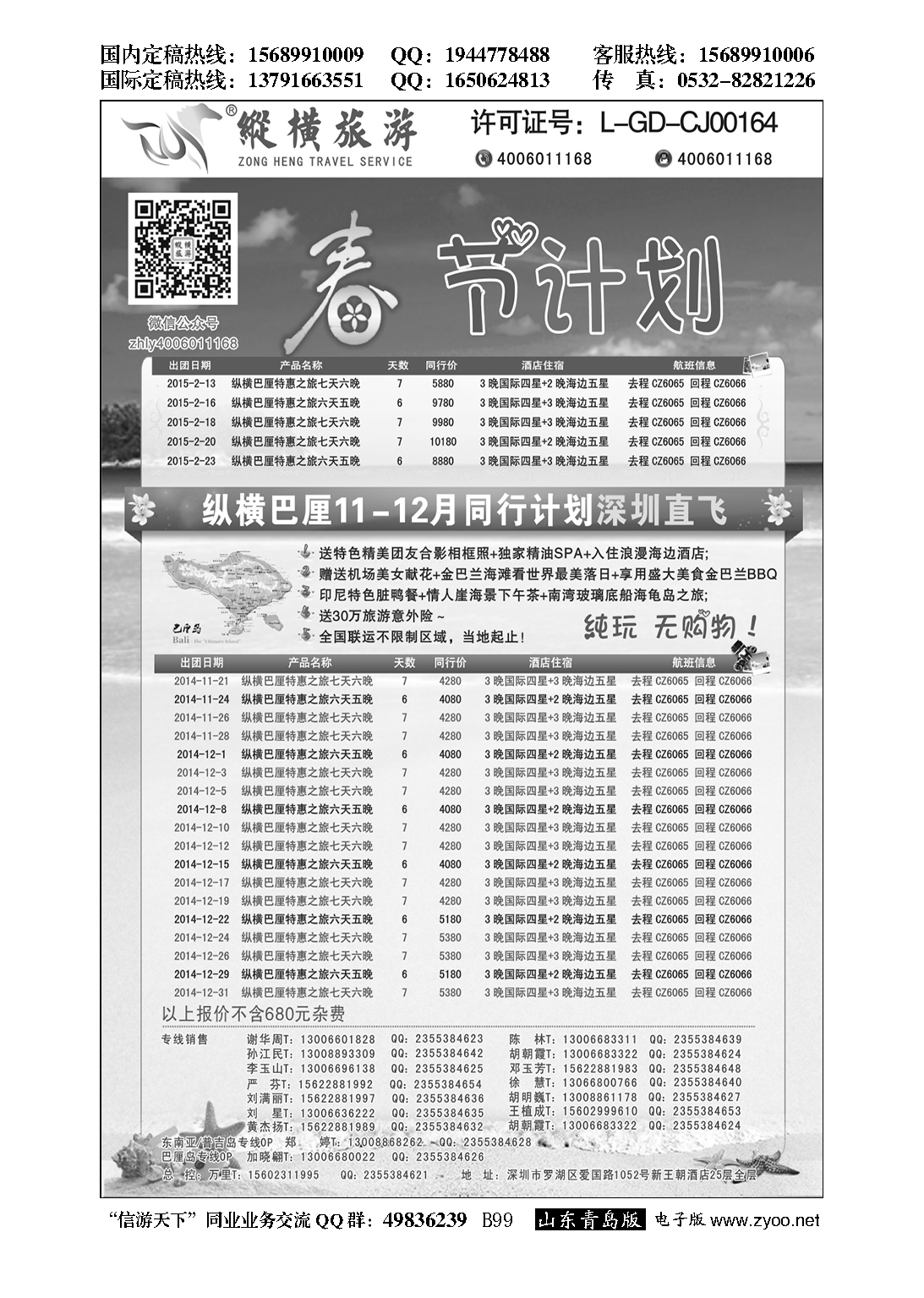 B黑099纵横巴厘岛行程计划