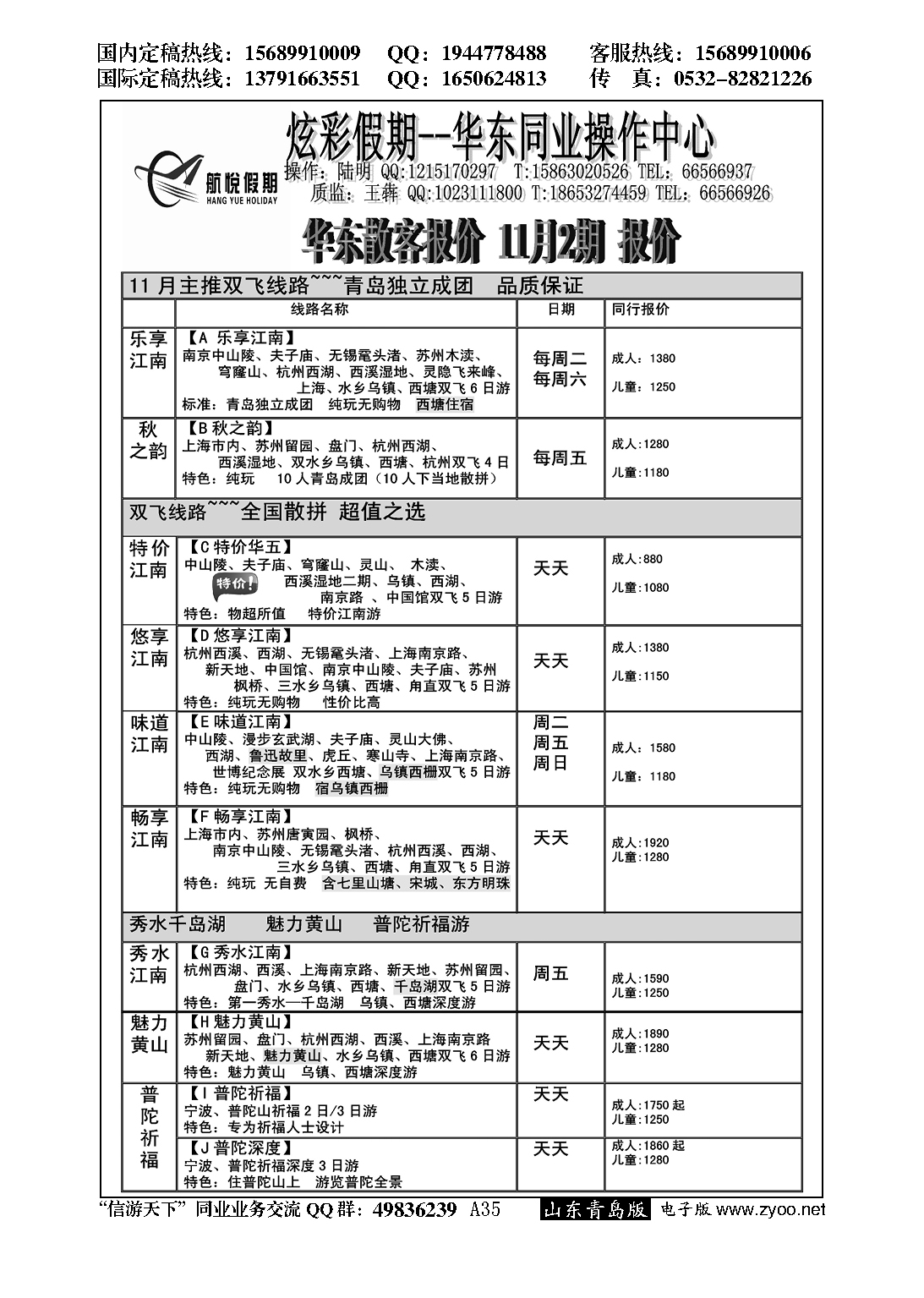 A黑035航悦假期…江、浙专线