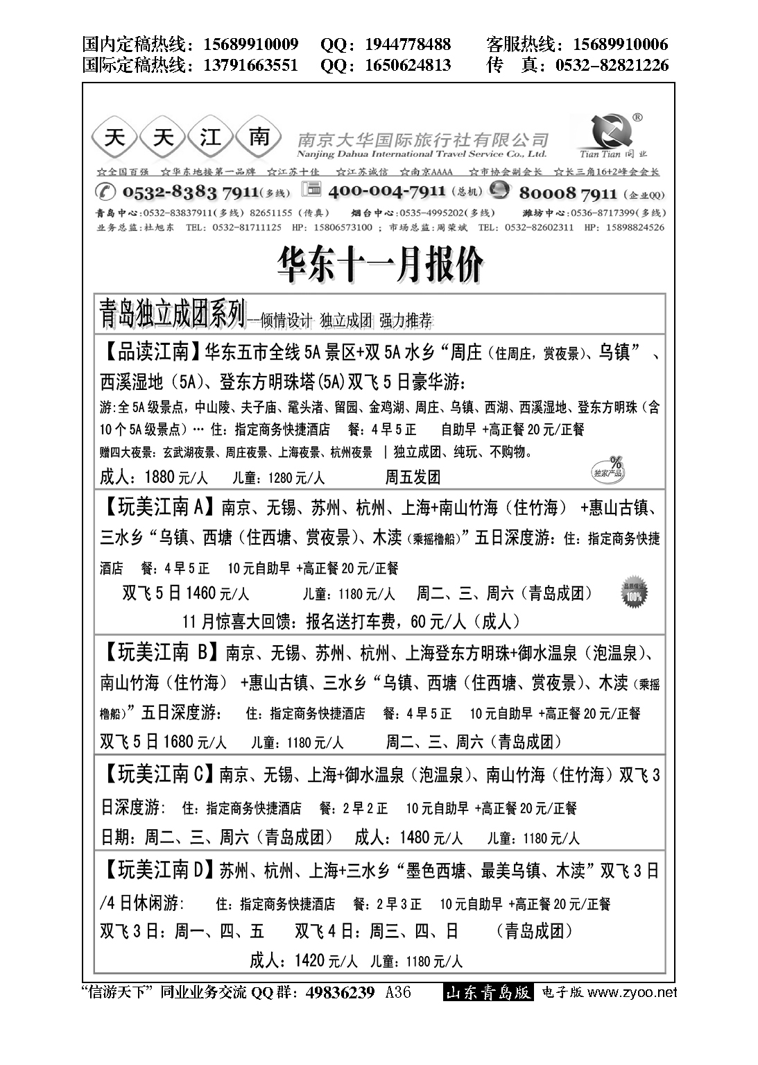 A黑036天天江南