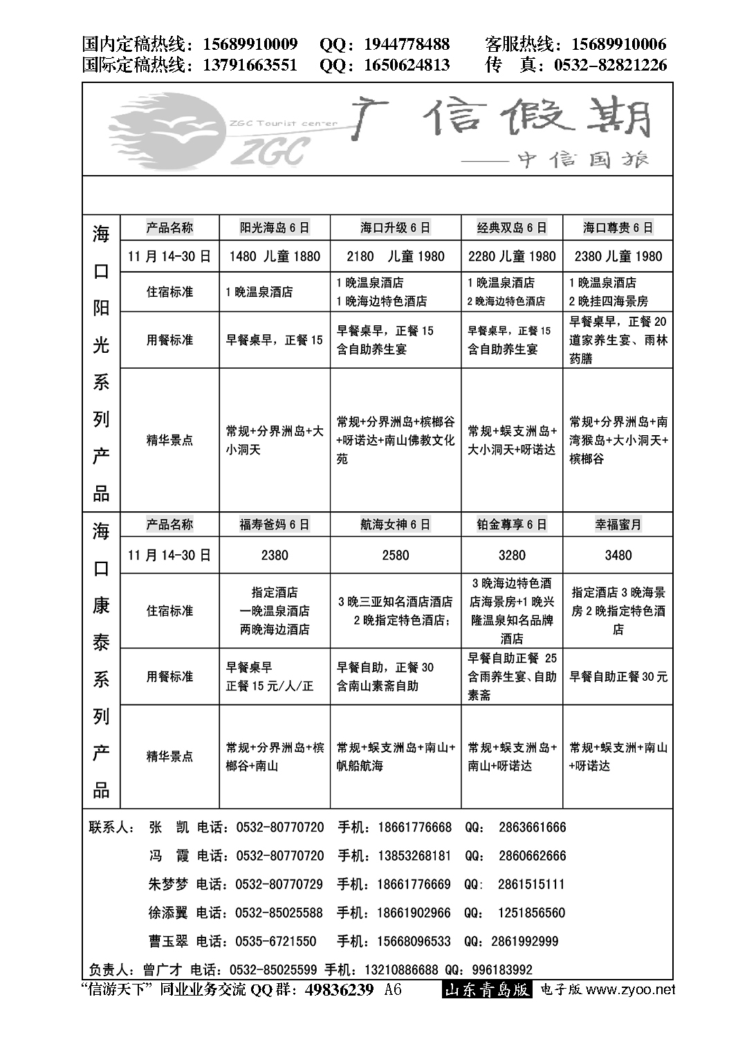 A黑006广信假期海南11月报价…海南专线