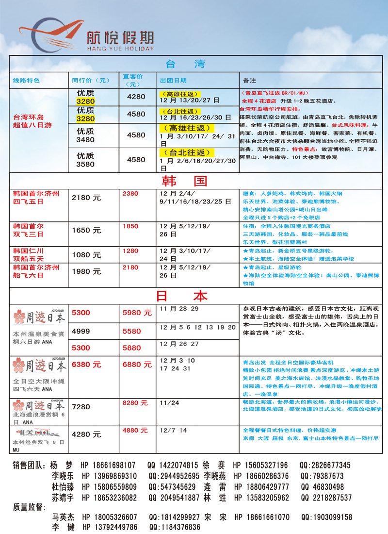 B彩006青岛航空假期国旅