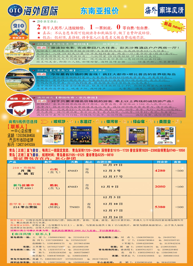 B彩009深圳海外国际旅行社有限公司青岛办