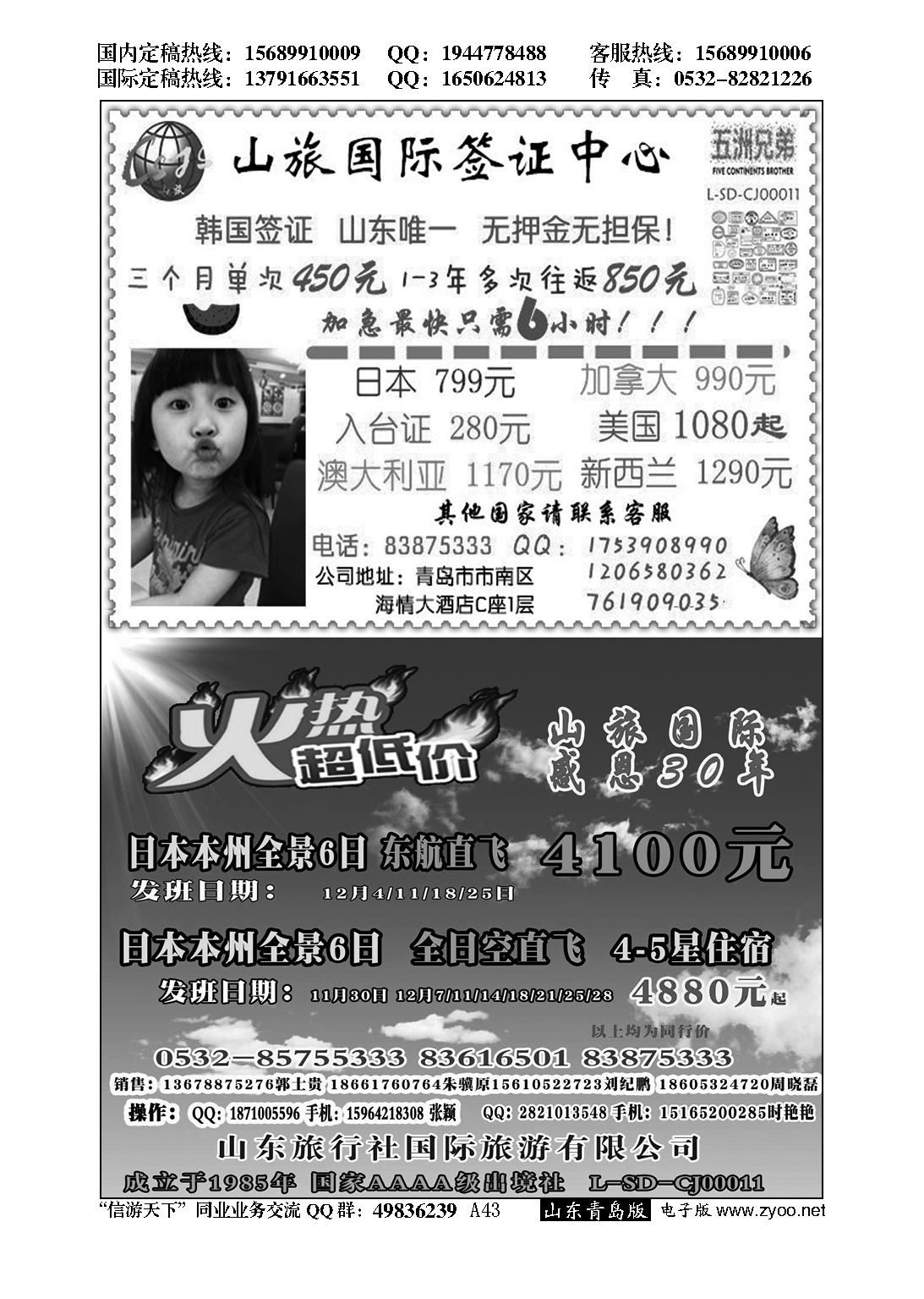 A黑043大型旅行社人才招募…招聘专版