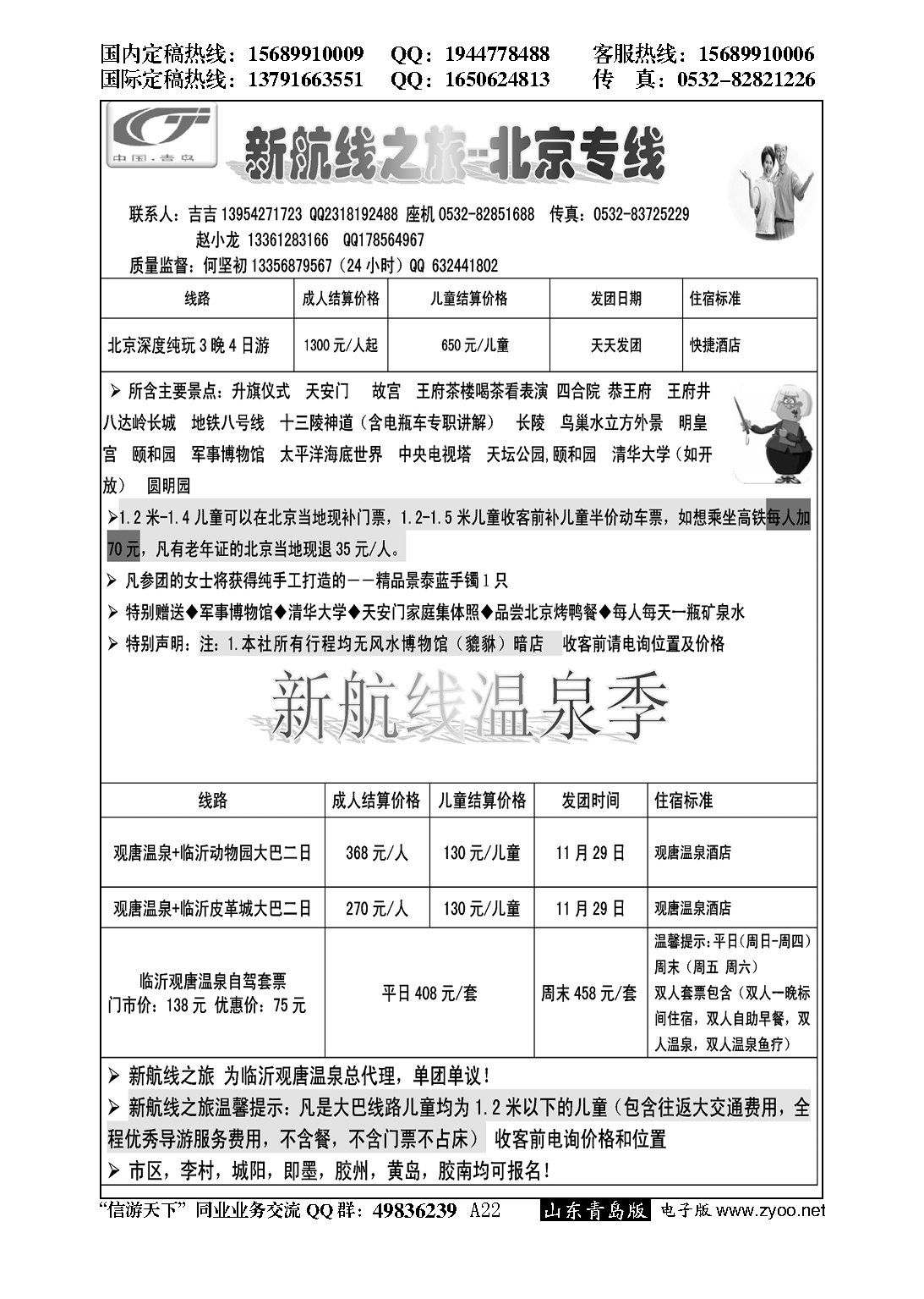 A黑022新航线--北京之旅
