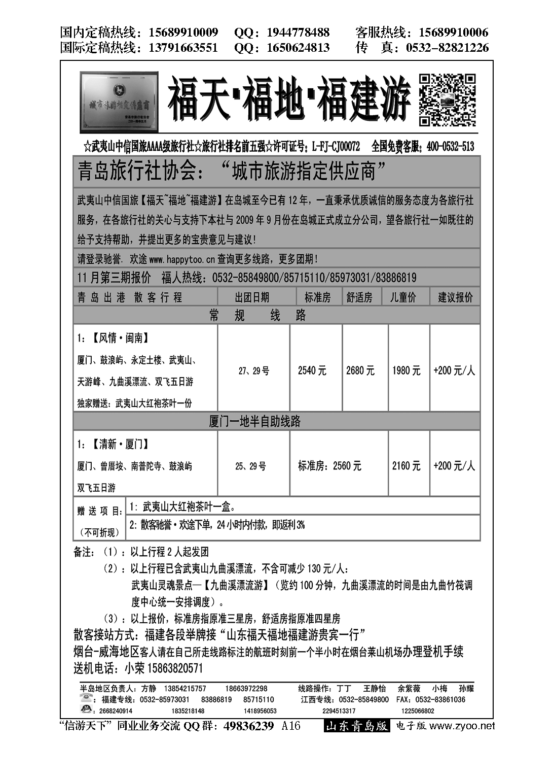 A黑016福天福地福建游