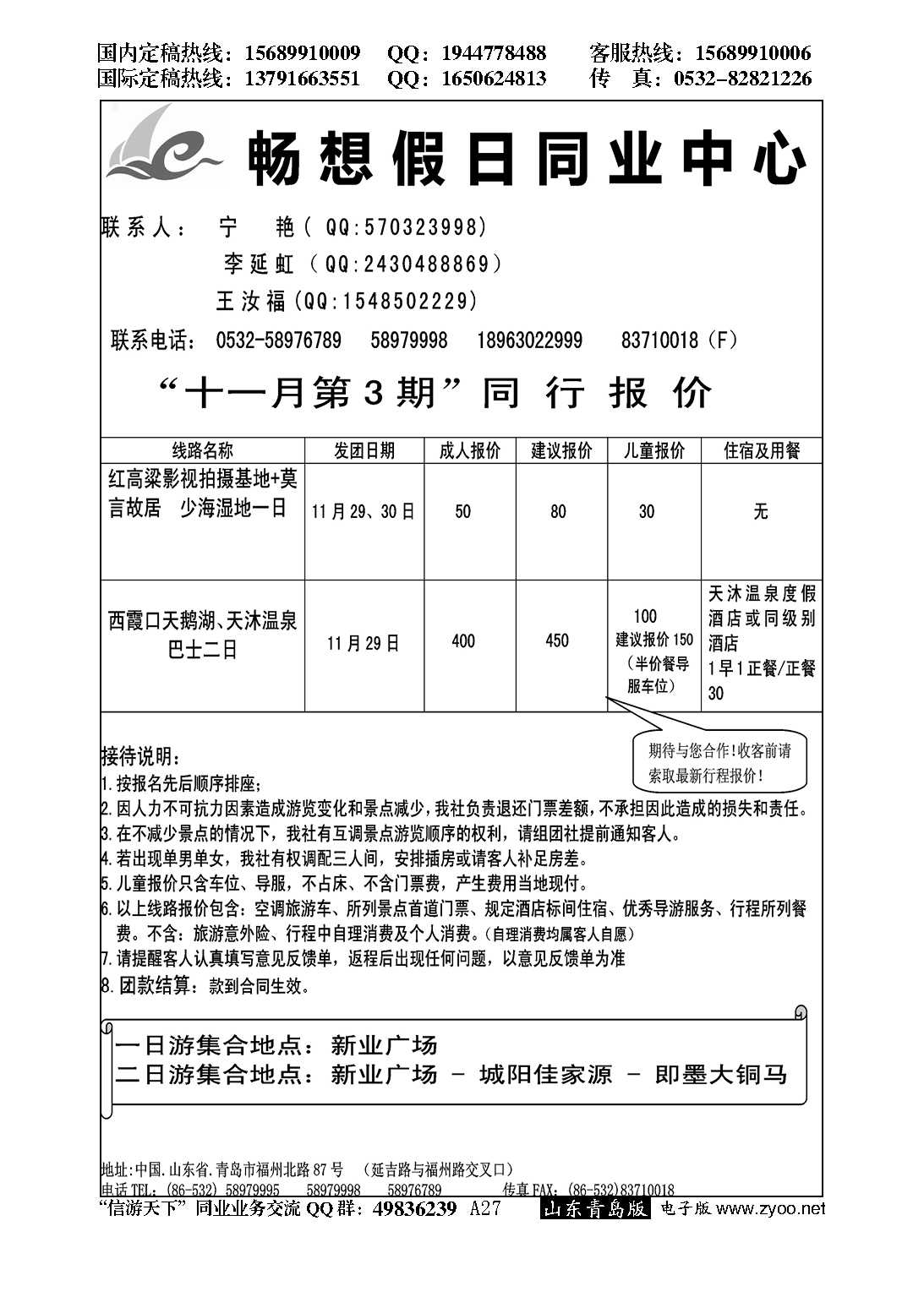 A黑027畅想假日同业操作中心
