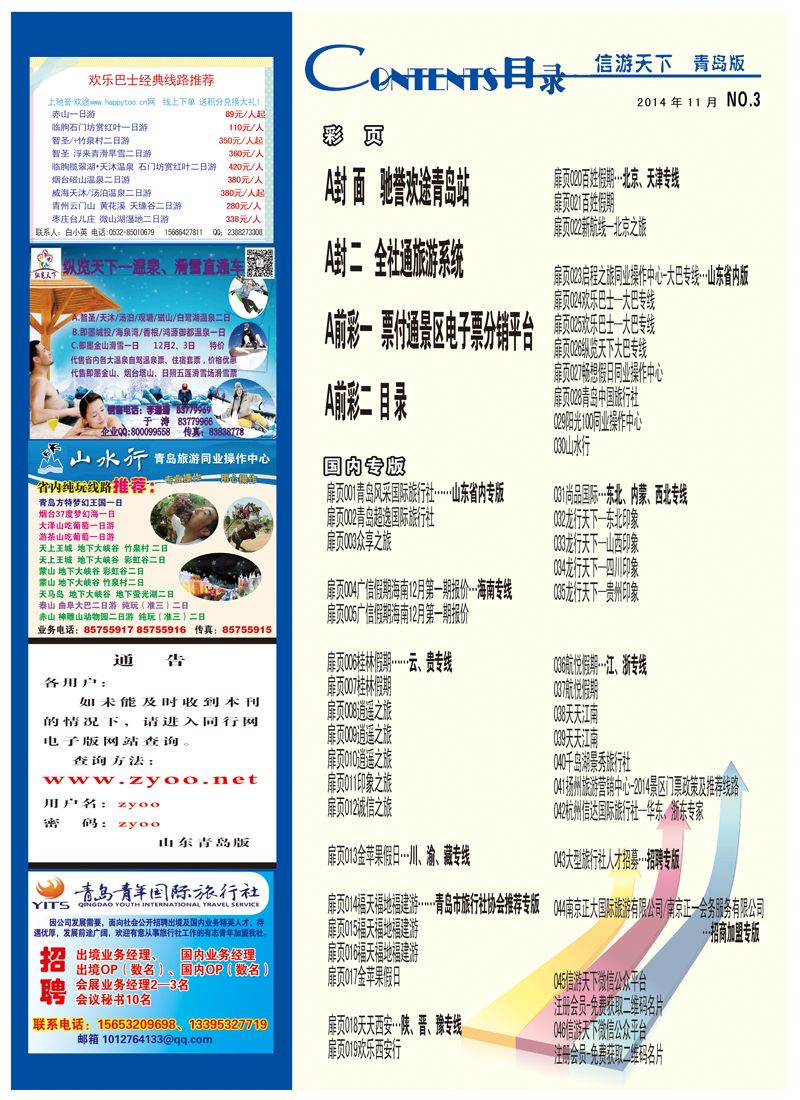 A彩003前彩二  目 录