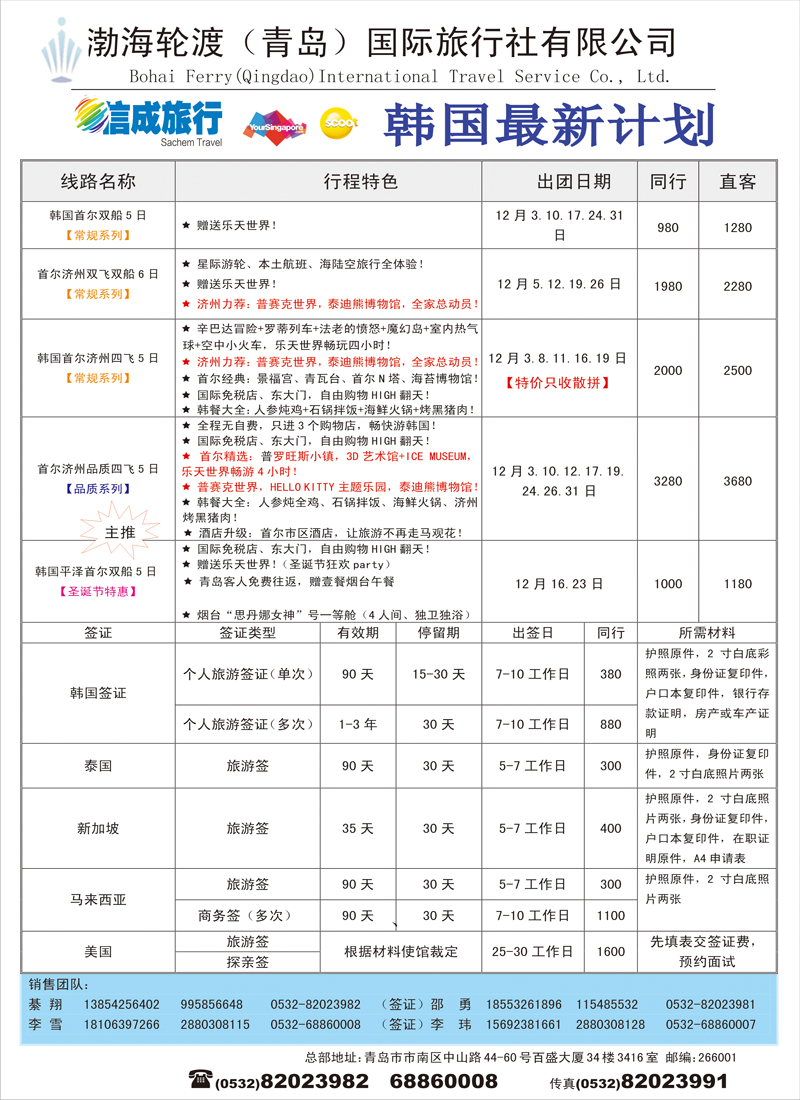 B彩004渤海轮渡国旅同业中心