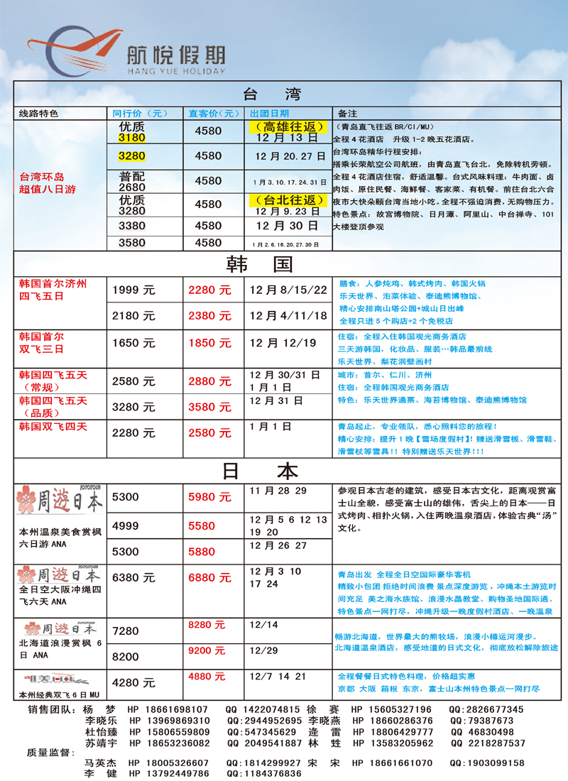 B彩013青岛航空假期国旅