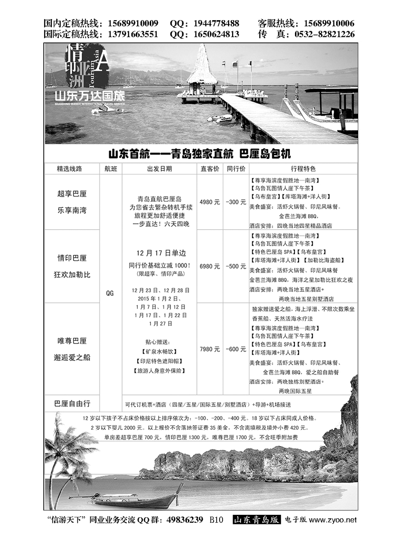 B黑010情印亚洲—青岛中青旅