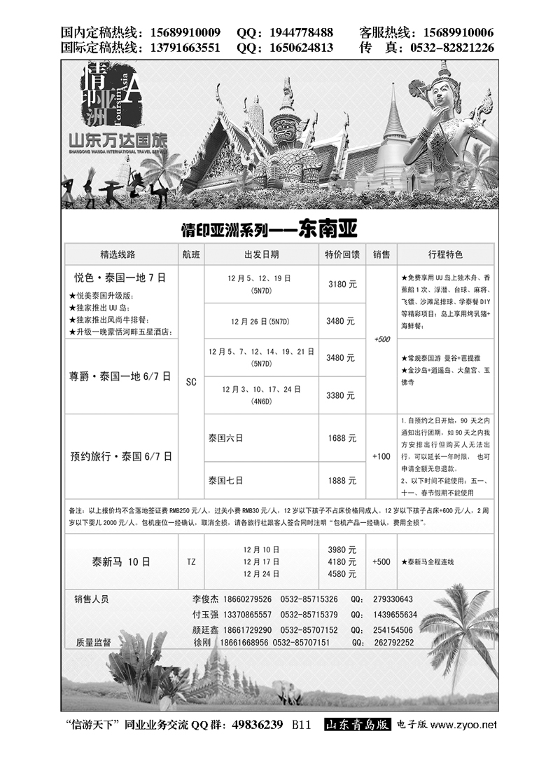B黑011情印亚洲—青岛中青旅