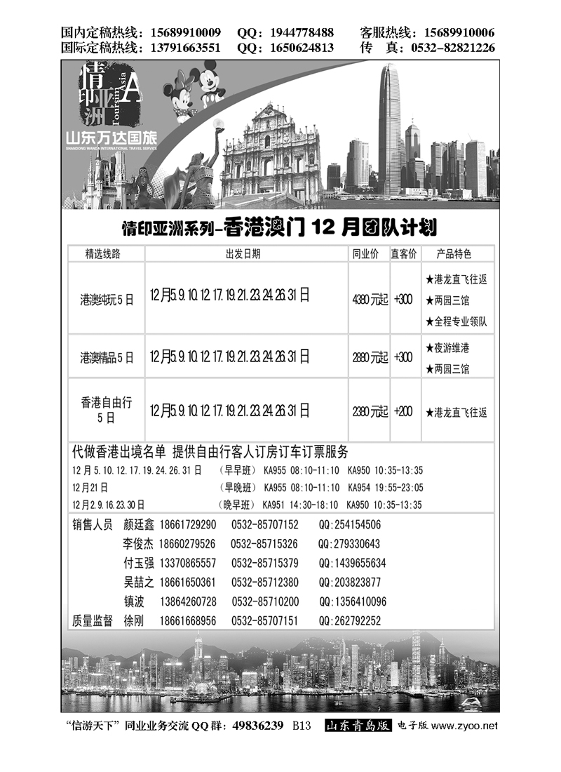 B黑013情印亚洲—青岛中青旅
