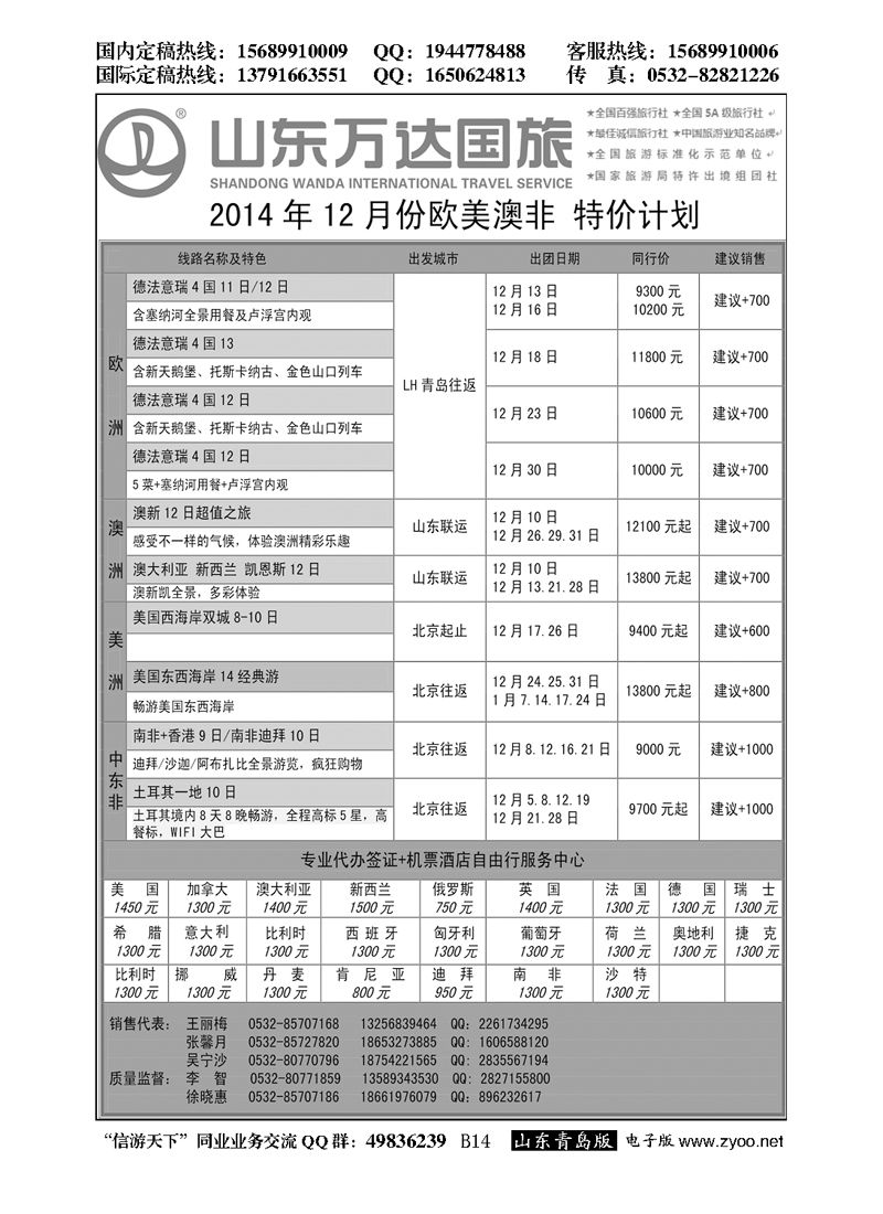 B黑014世界风情--青岛中青旅