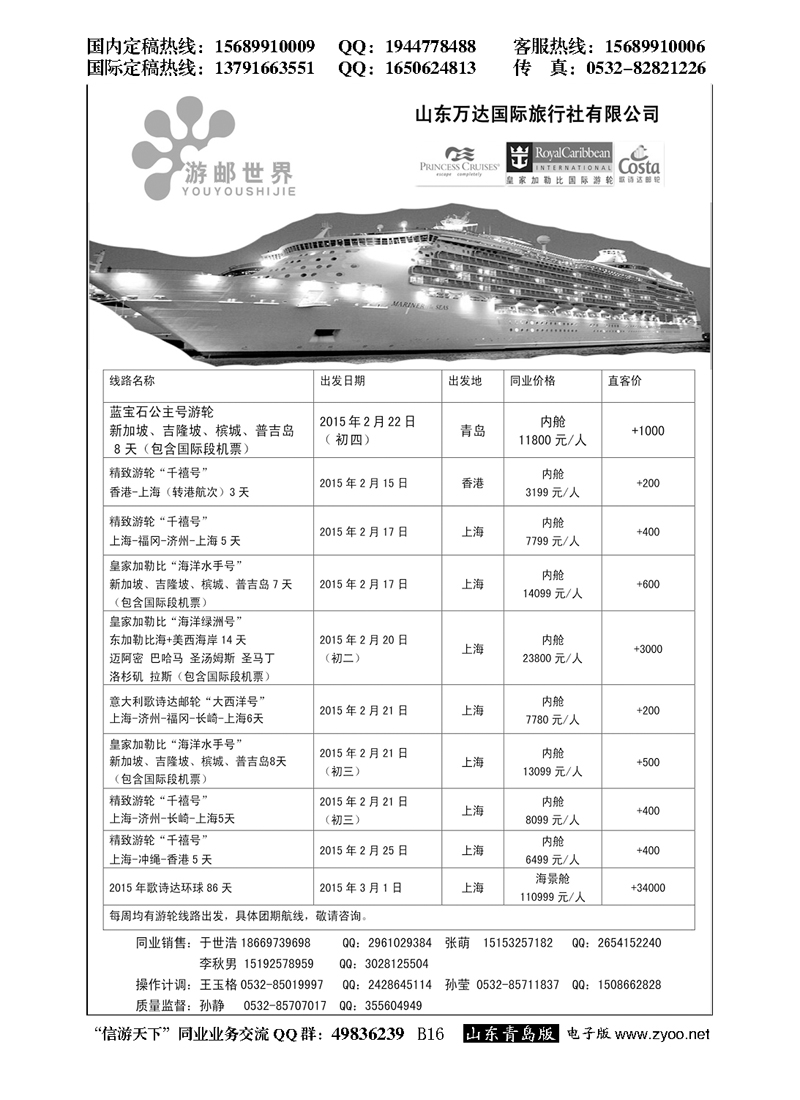 B黑016游邮假期—青岛中青旅
