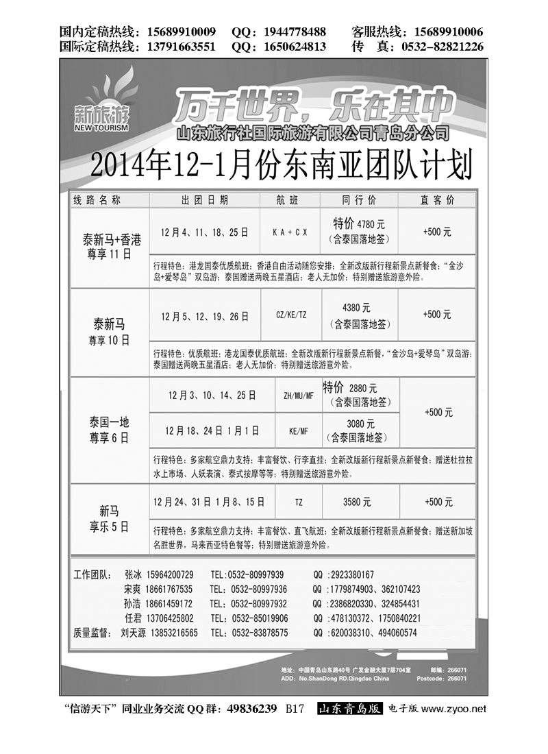 B黑017新旅游