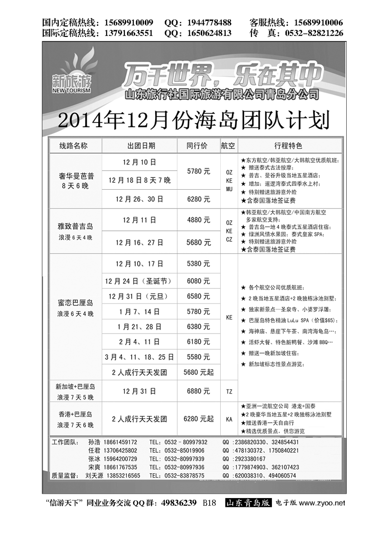 B黑018新旅游