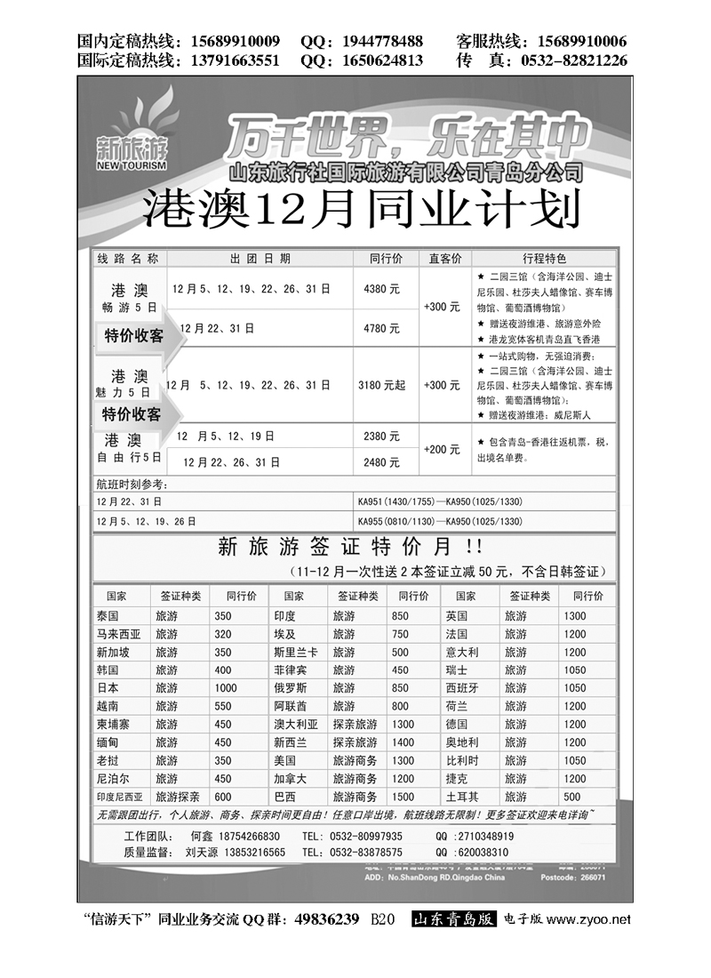 B黑020新旅游