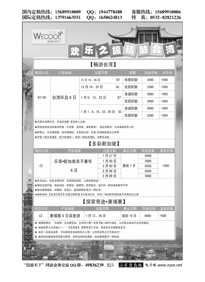 B黑023WECOOL 威酷旅行