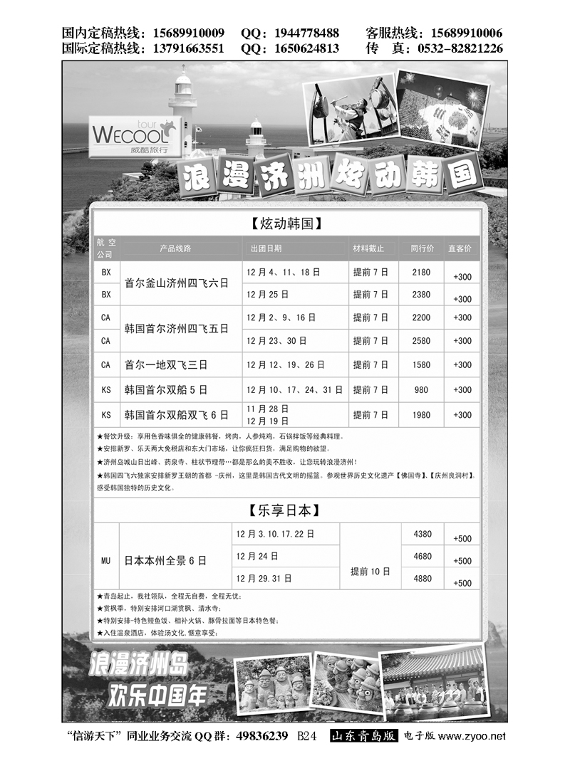 B黑024WECOOL 威酷旅行