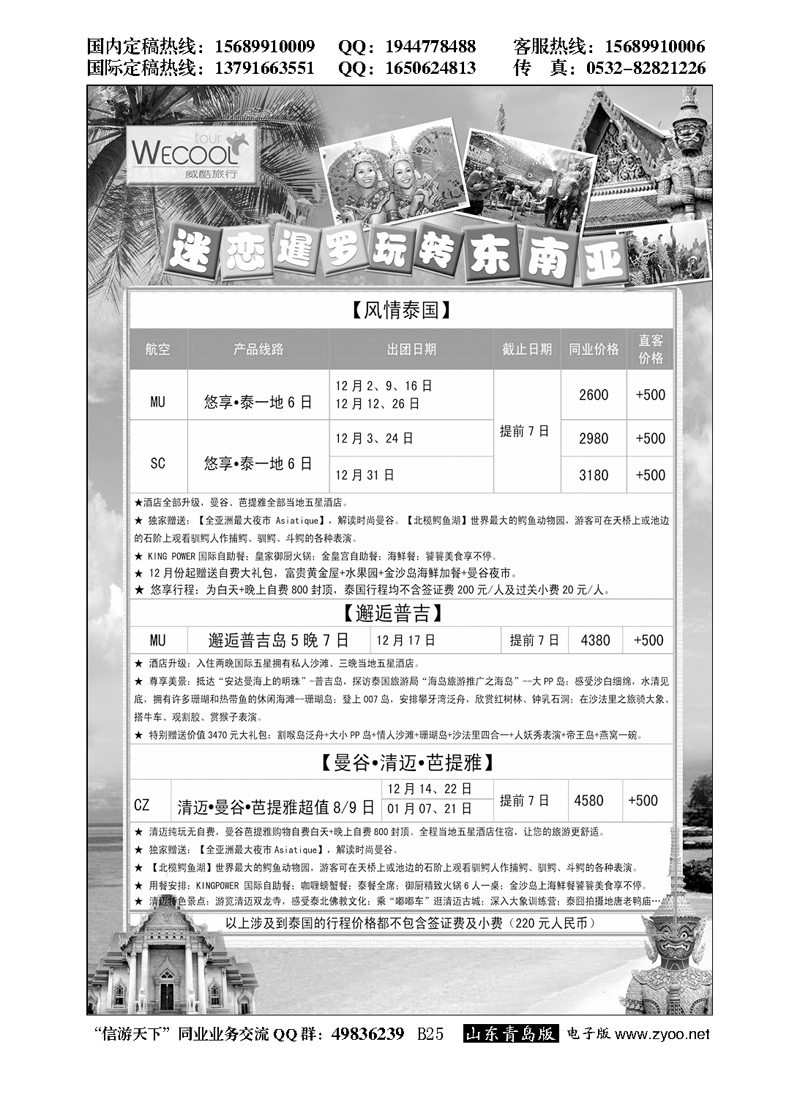 B黑025WECOOL 威酷旅行