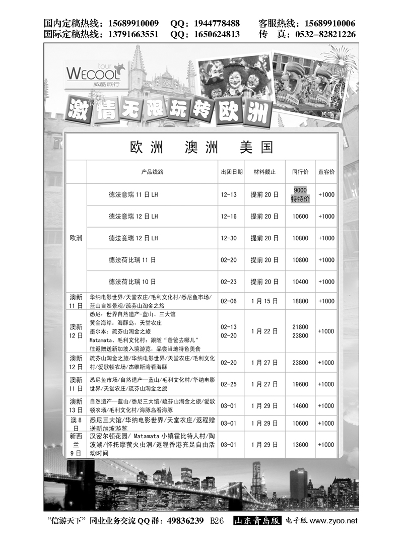 B黑026WECOOL 威酷旅行