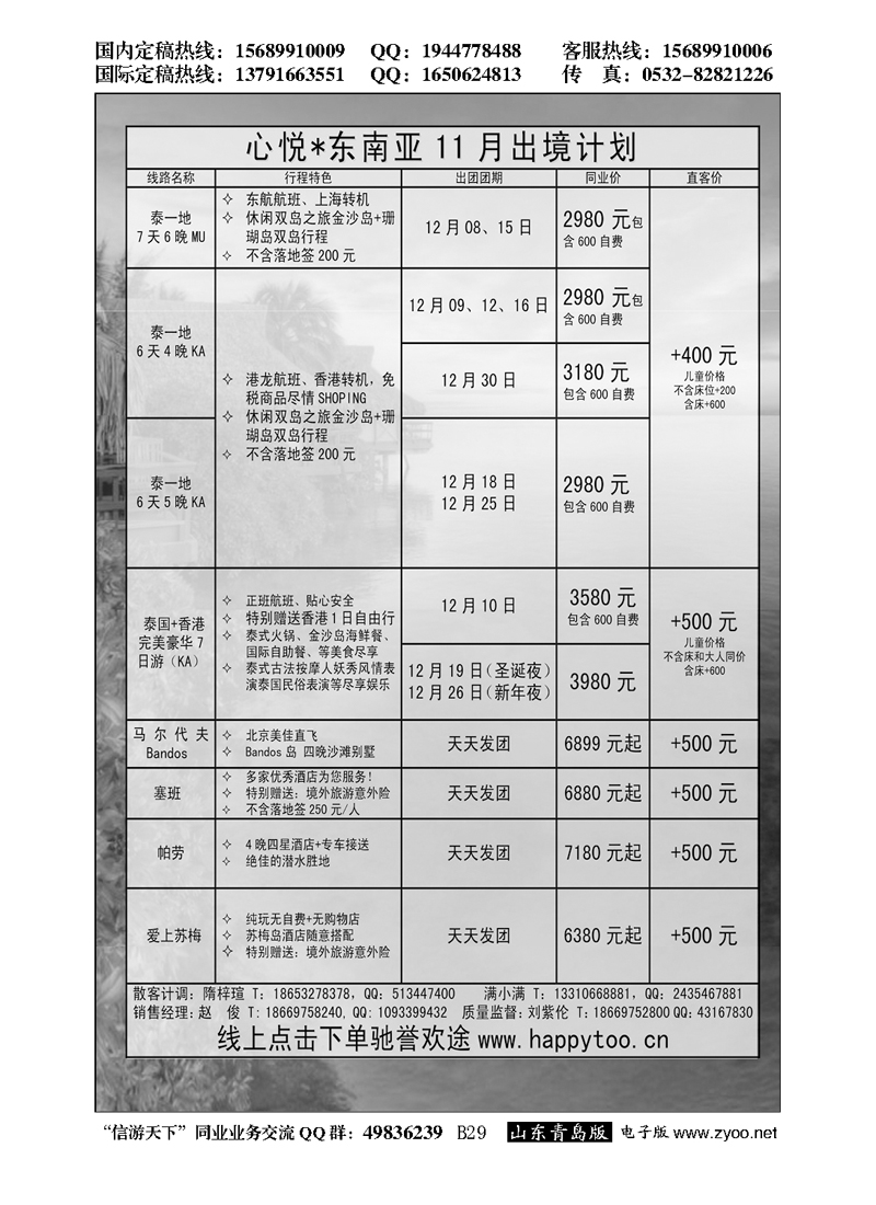 B黑029心悦假期-东南亚