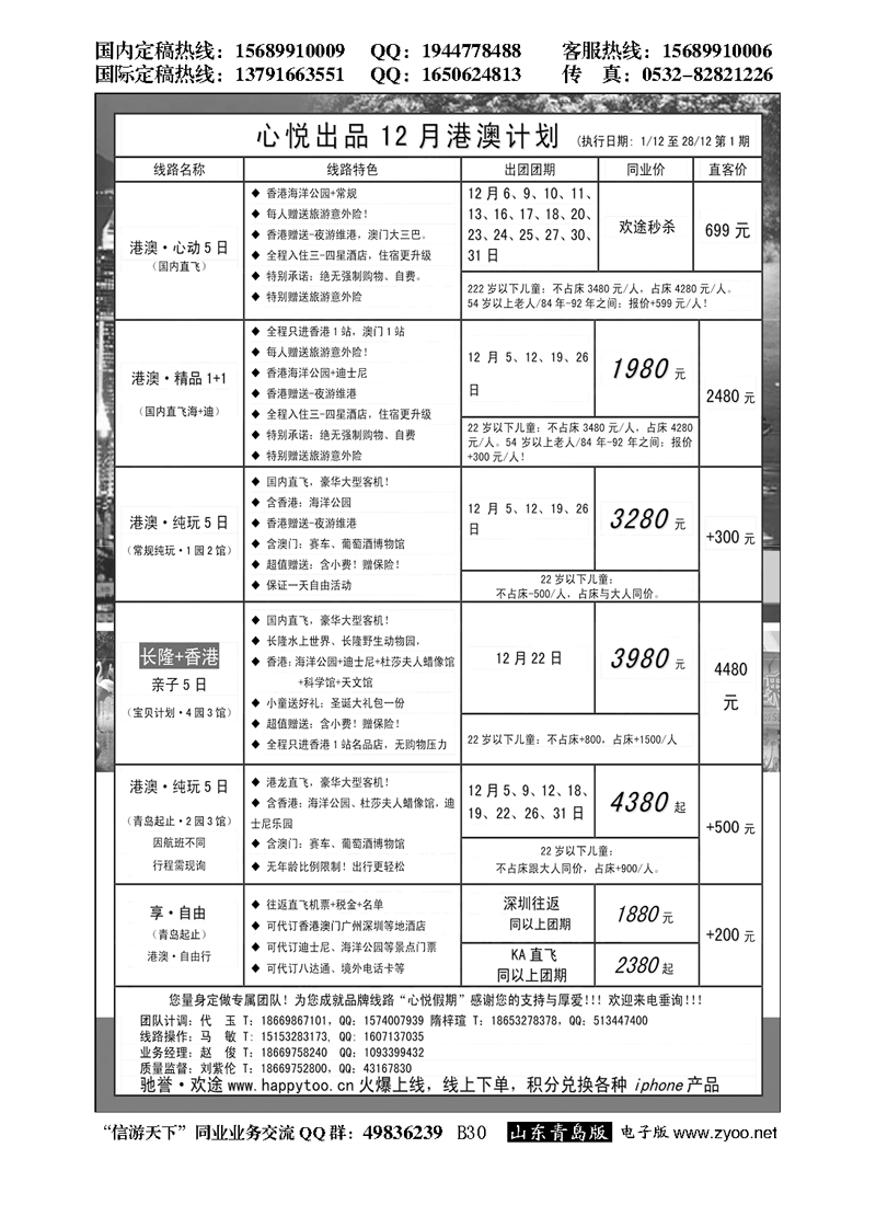B黑030心悦假期-港澳