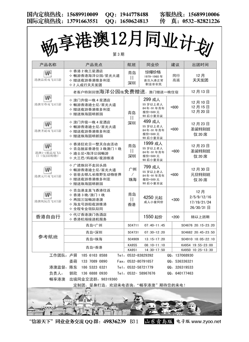 B黑031畅享港澳