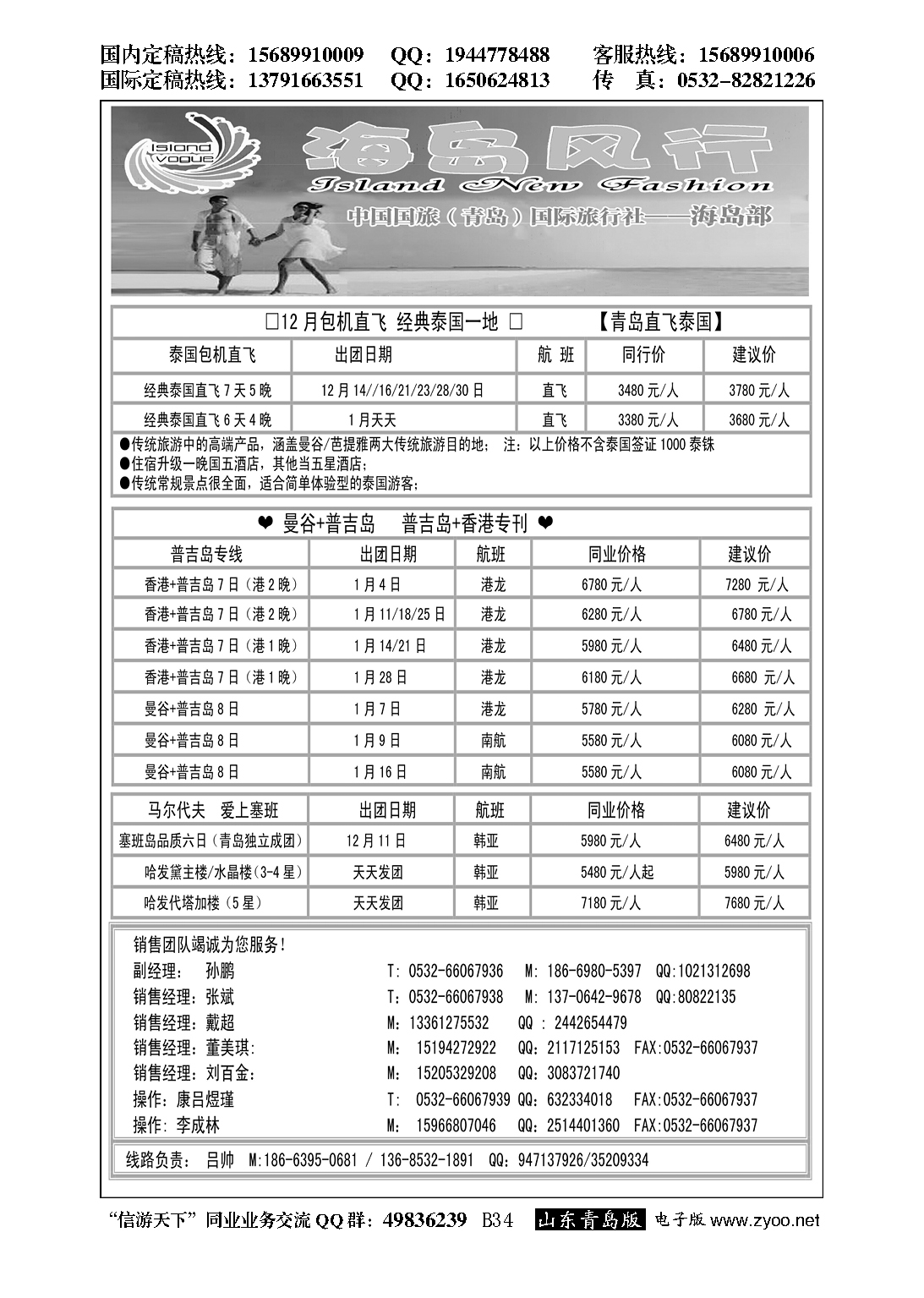 B黑034海岛风行
