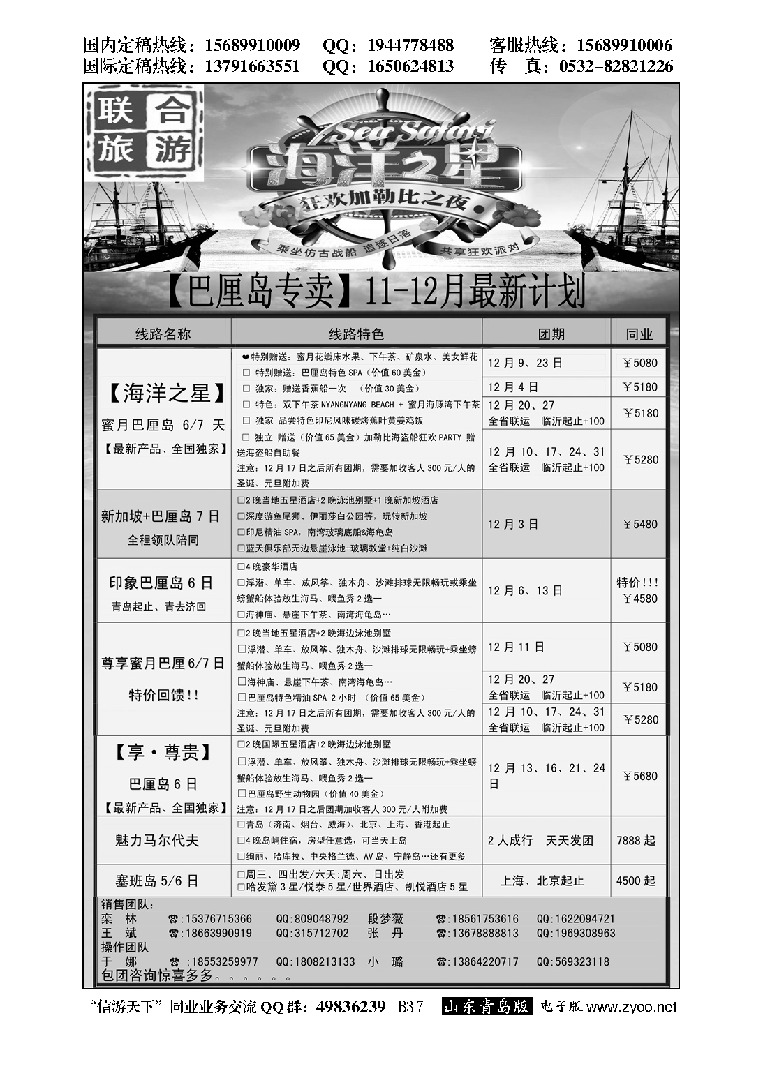 B黑037青岛青年国际旅行社