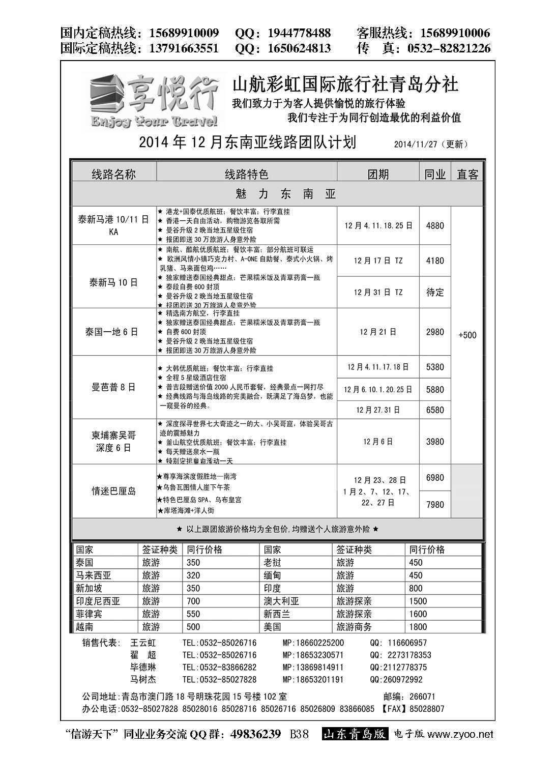 B黑038享悦行-彩虹国旅青岛分社