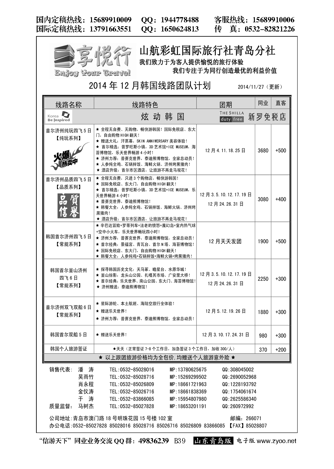B黑039享悦行-彩虹国旅青岛分社