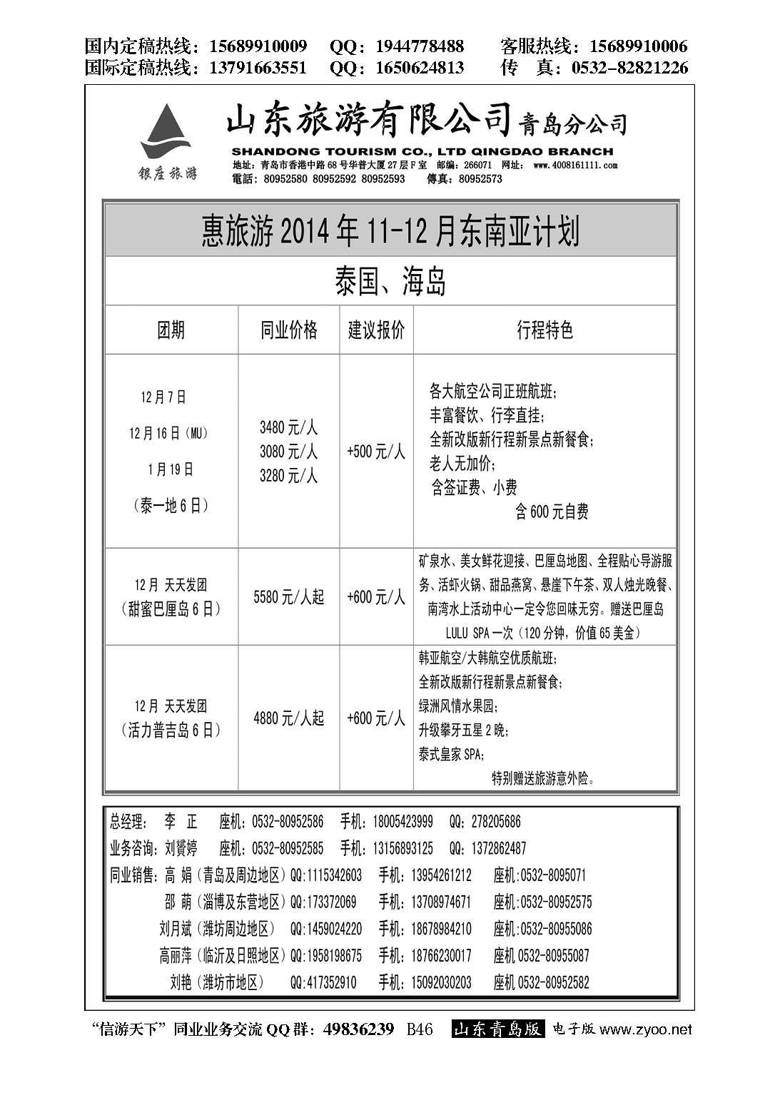 B黑046山东旅游