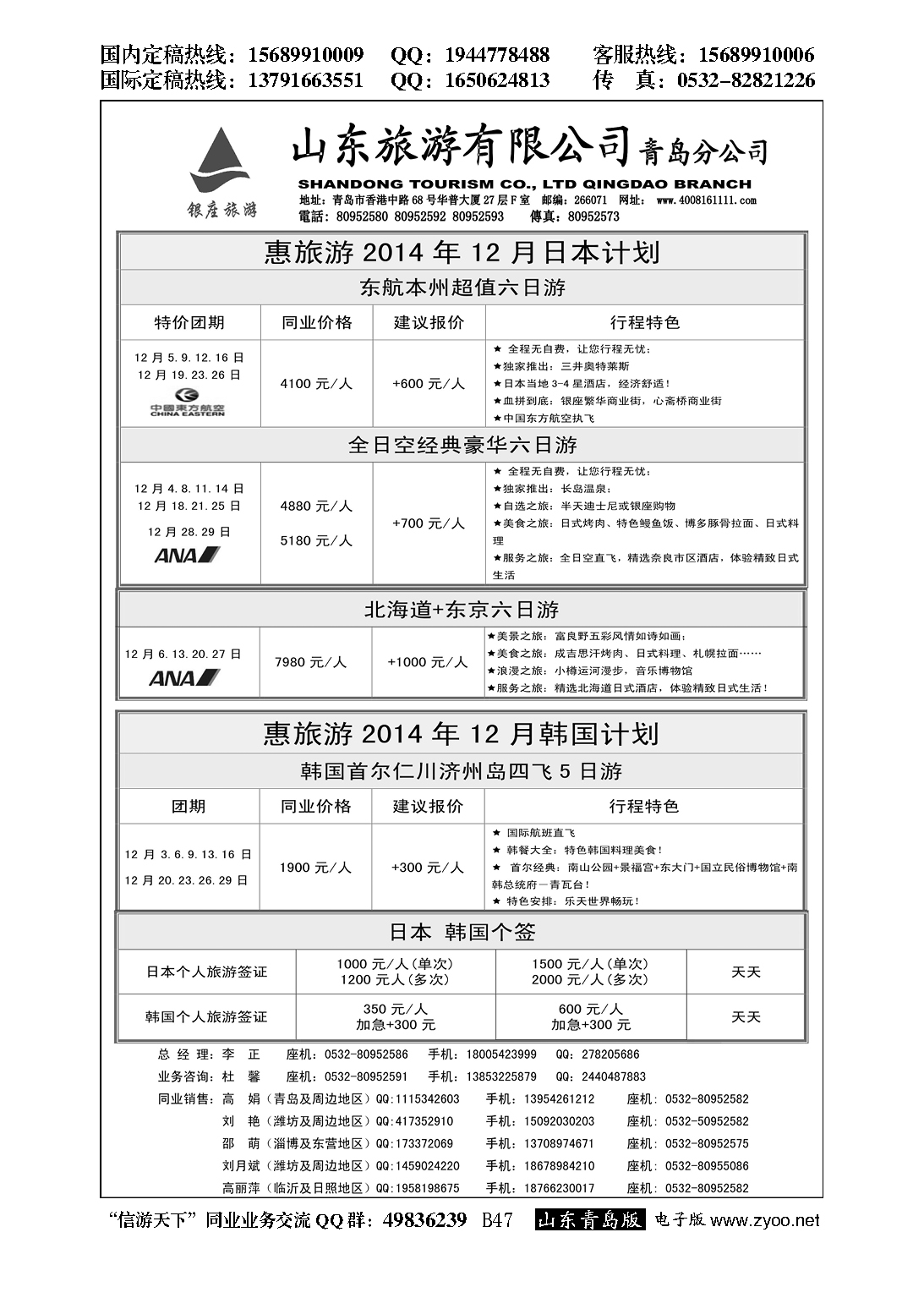 B黑047山东旅游