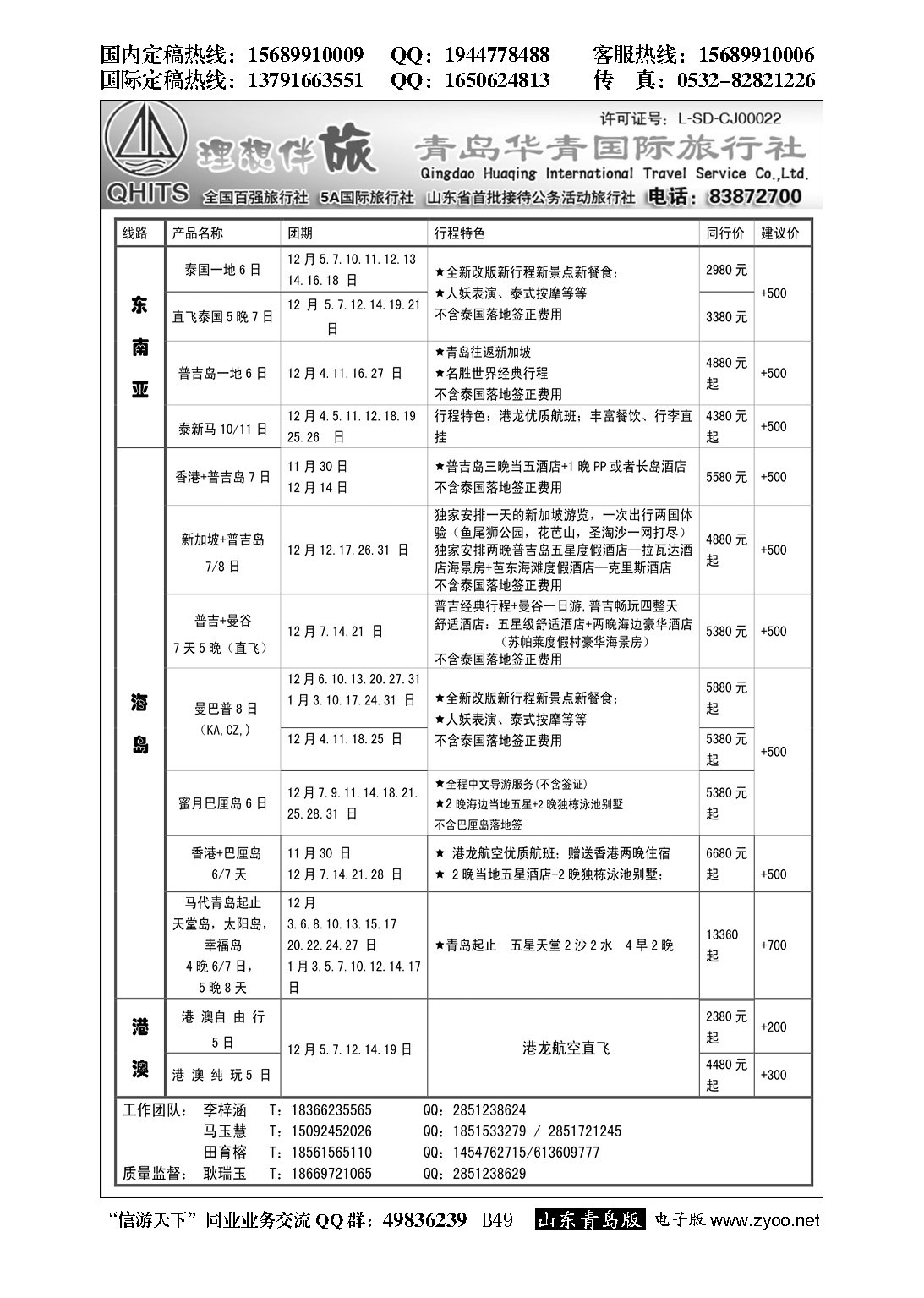 B黑049华青国旅